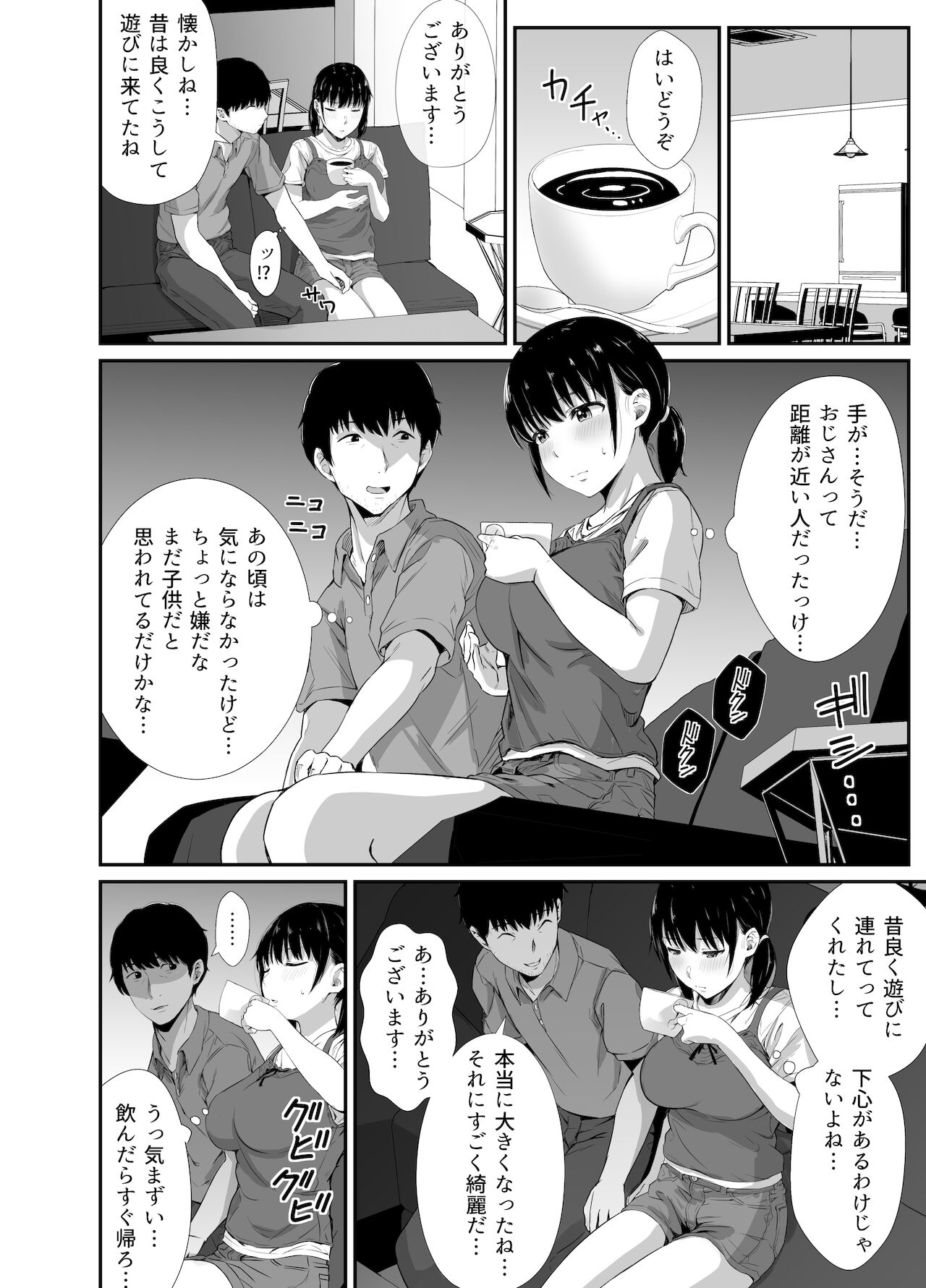 Osananajimi no Otou-san ni. page 7 full