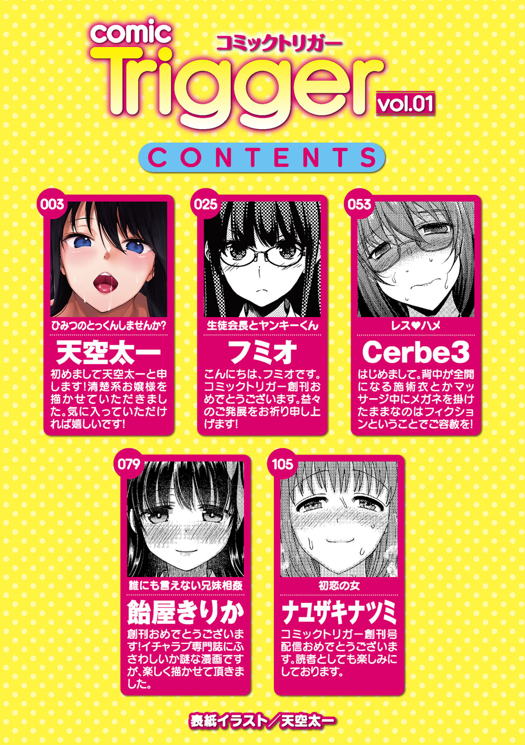 comic Trigger vol.01 page 3 full