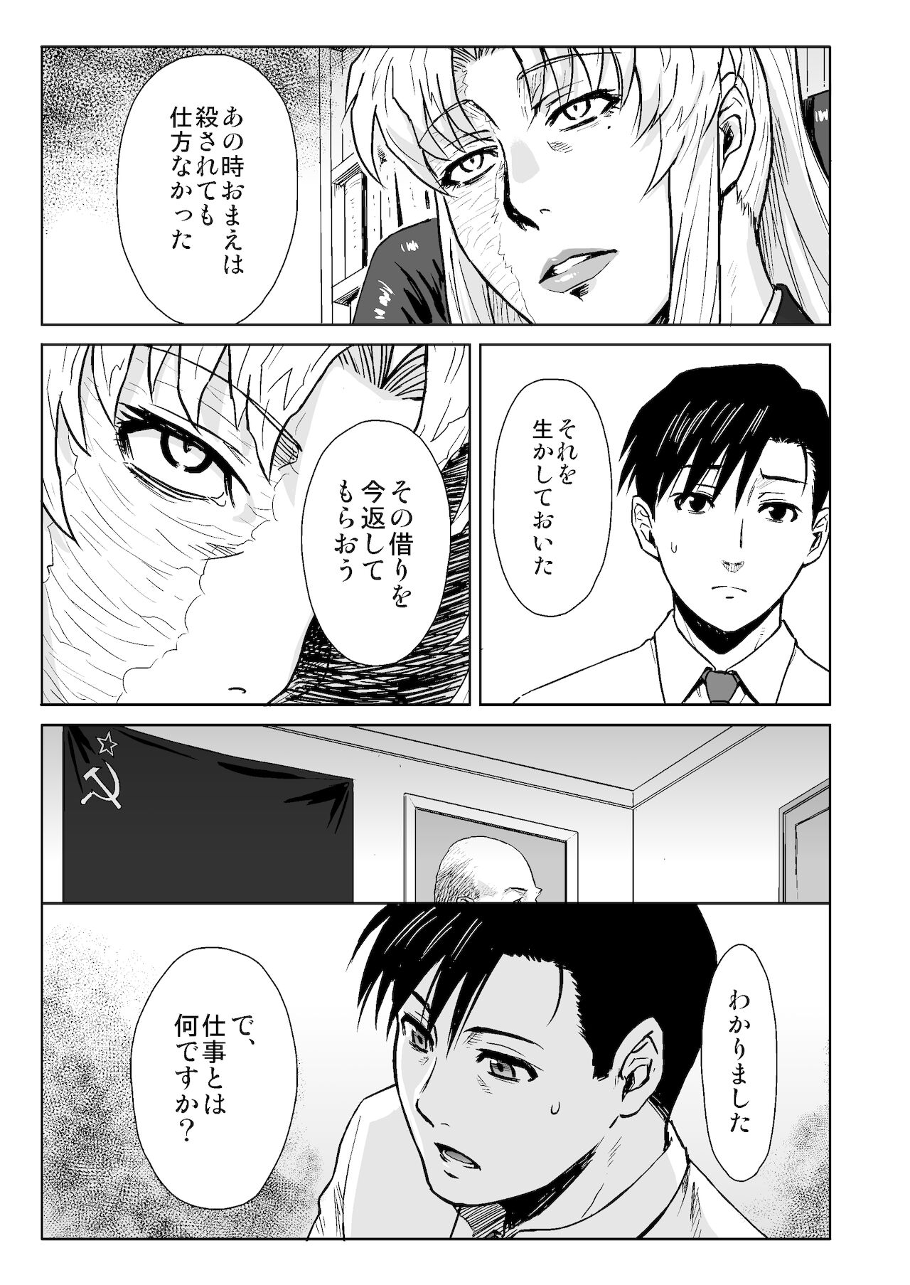 THREATEN page 6 full