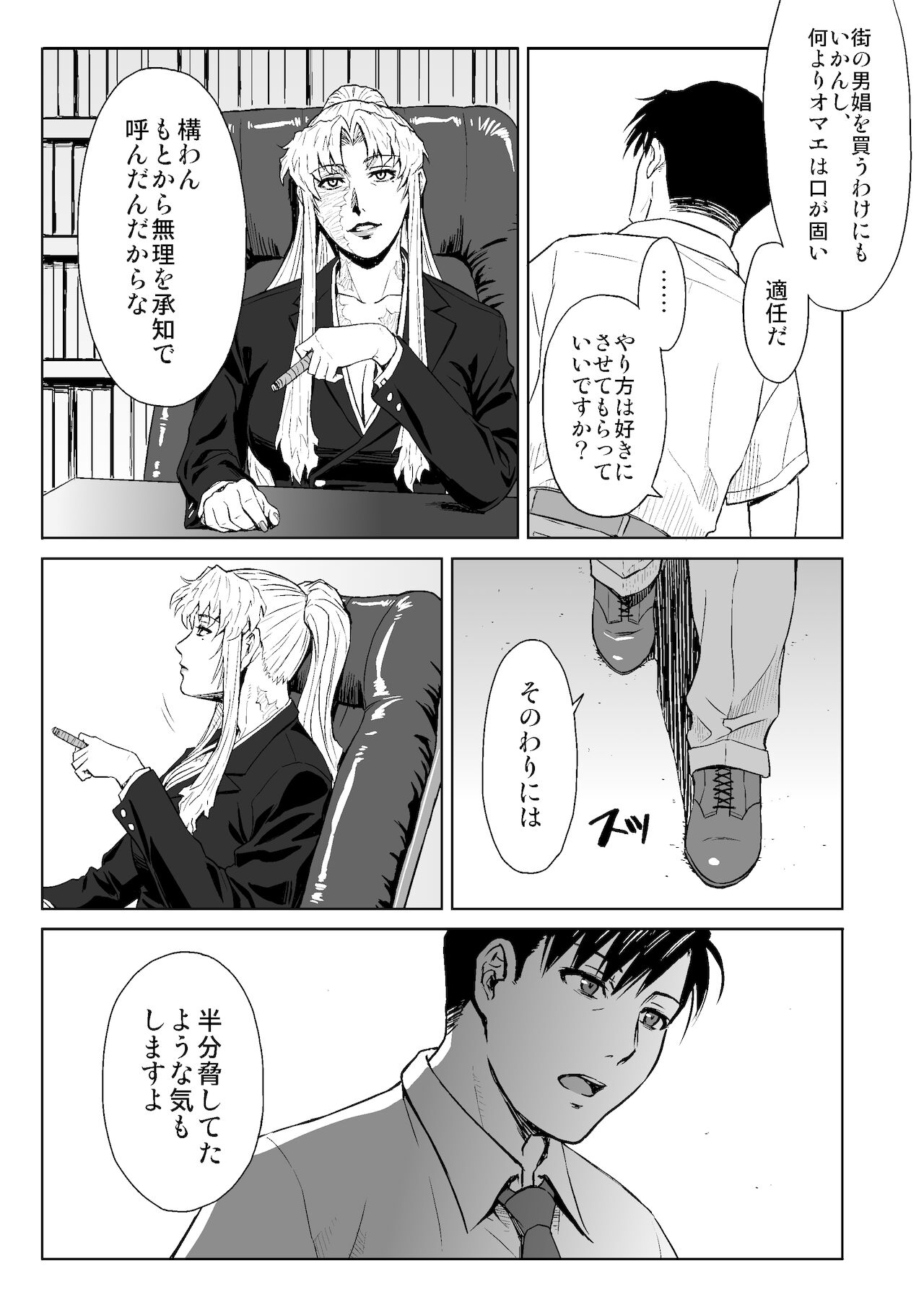 THREATEN page 8 full