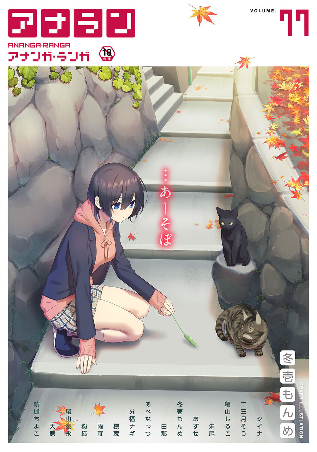 COMIC Ananga Ranga Vol. 77 page 1 full