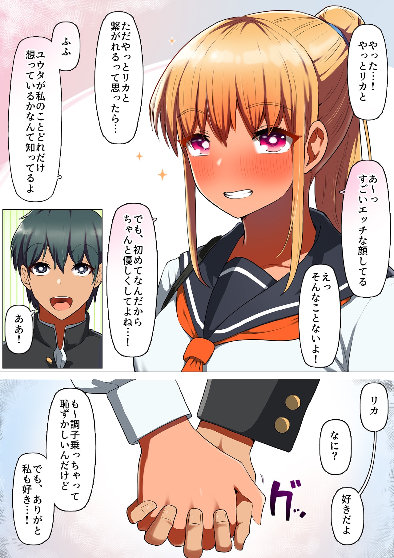 Sports-kei Kanojo, Nikubenki Health ni Ochiru. page 10 full