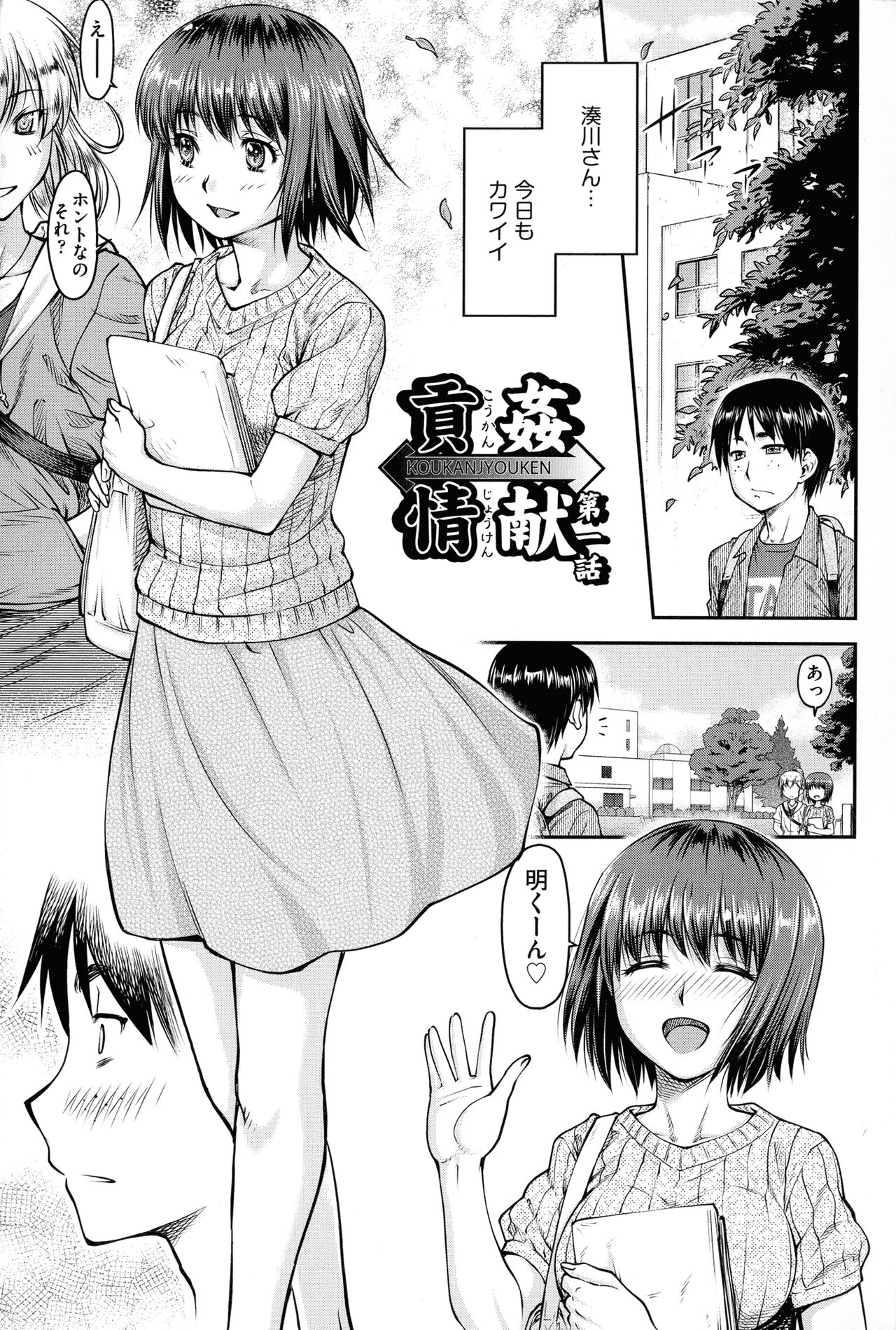 Koukan Jyoken page 5 full