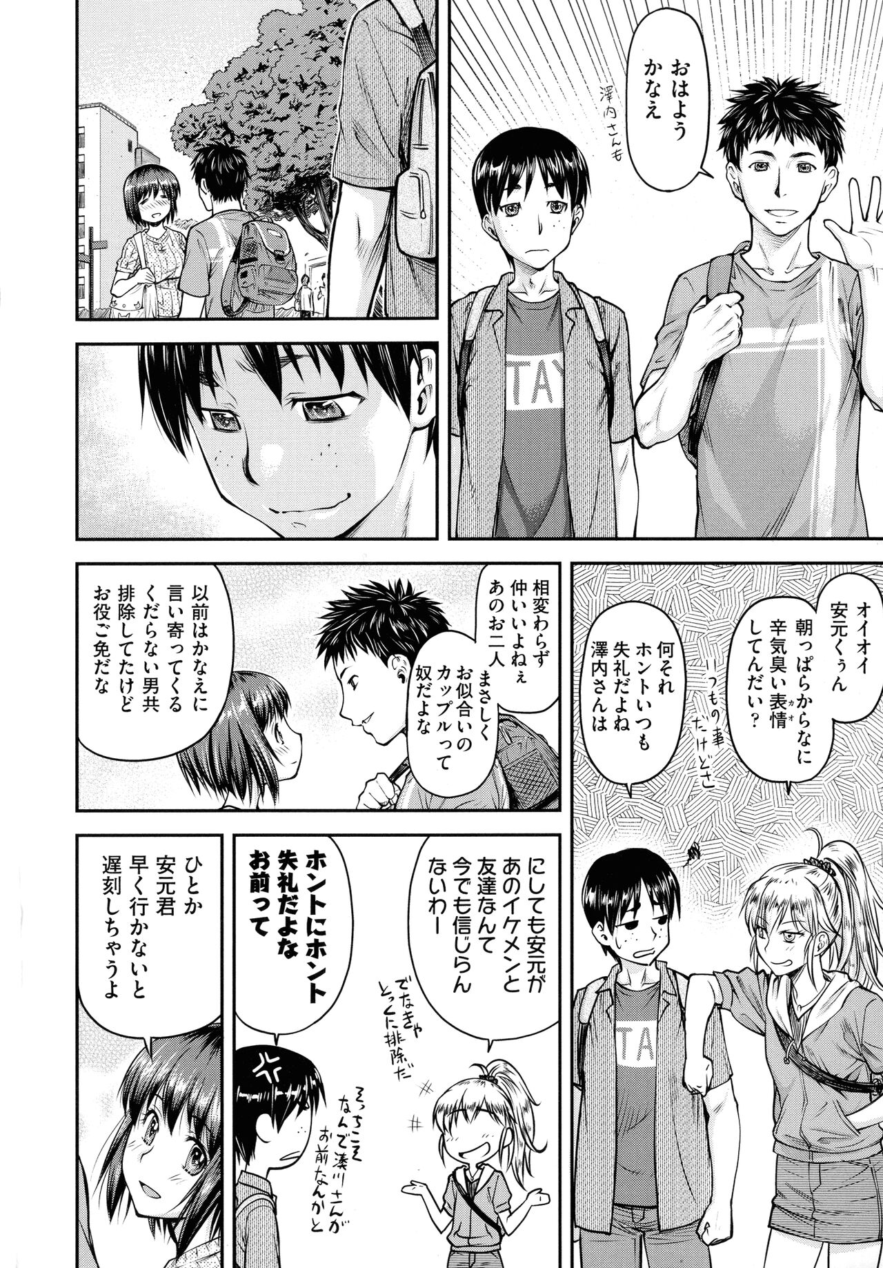 Koukan Jyoken page 6 full