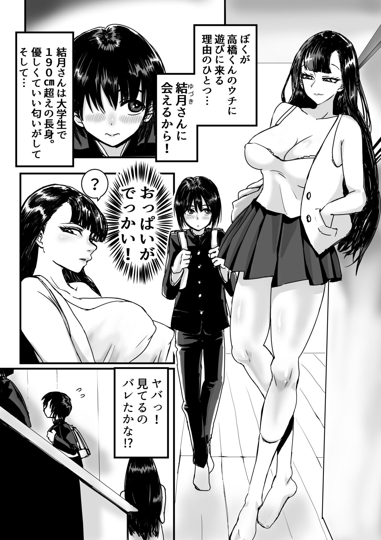 Tomodachin-chi no Dekkai Onee-chan page 3 full