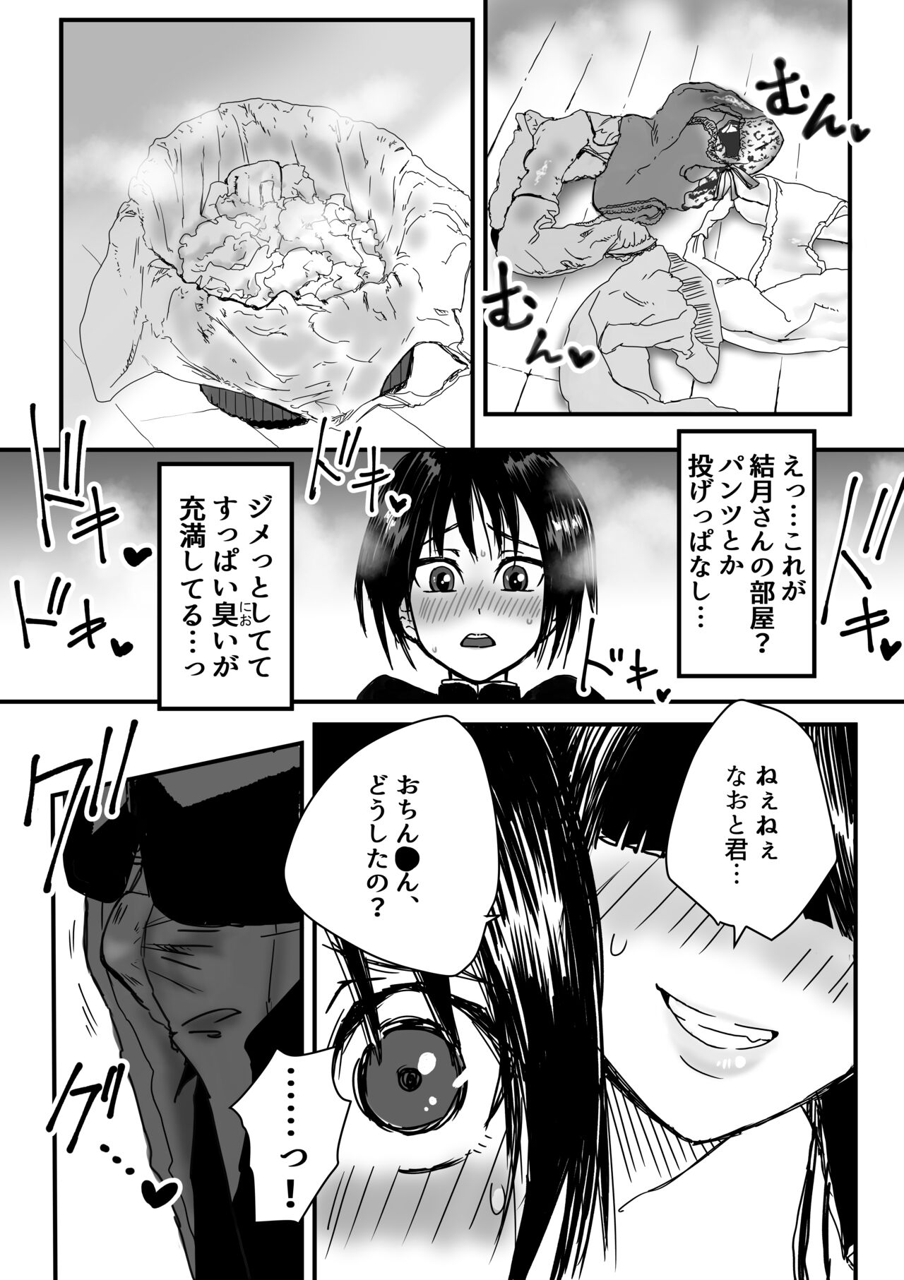Tomodachin-chi no Dekkai Onee-chan page 6 full