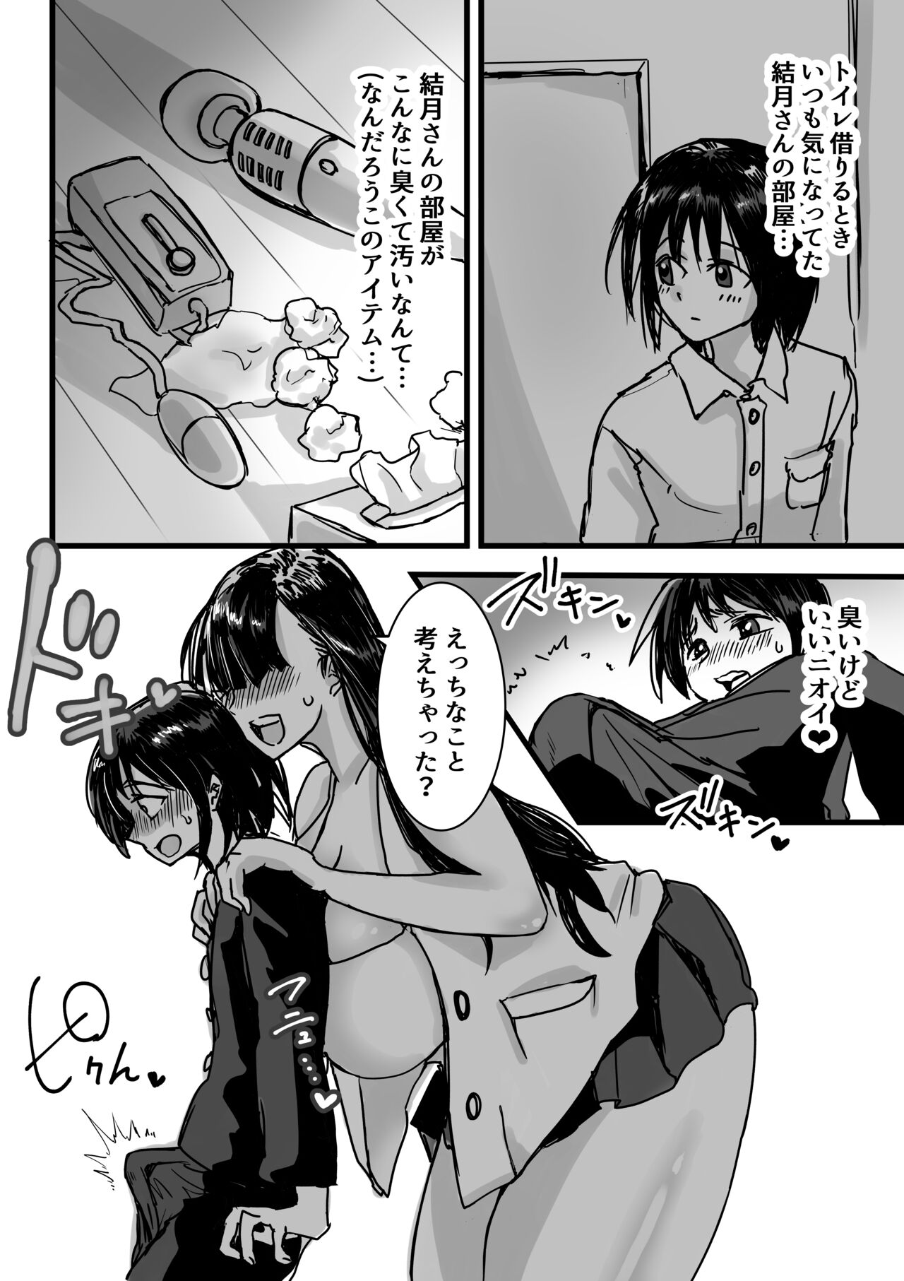Tomodachin-chi no Dekkai Onee-chan page 7 full