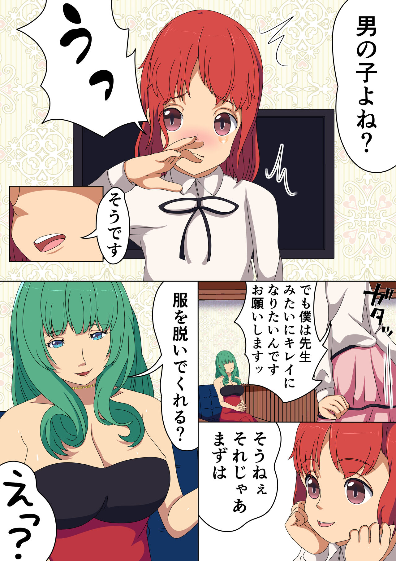 発展途上人-ガールズ?トレイニング page 3 full