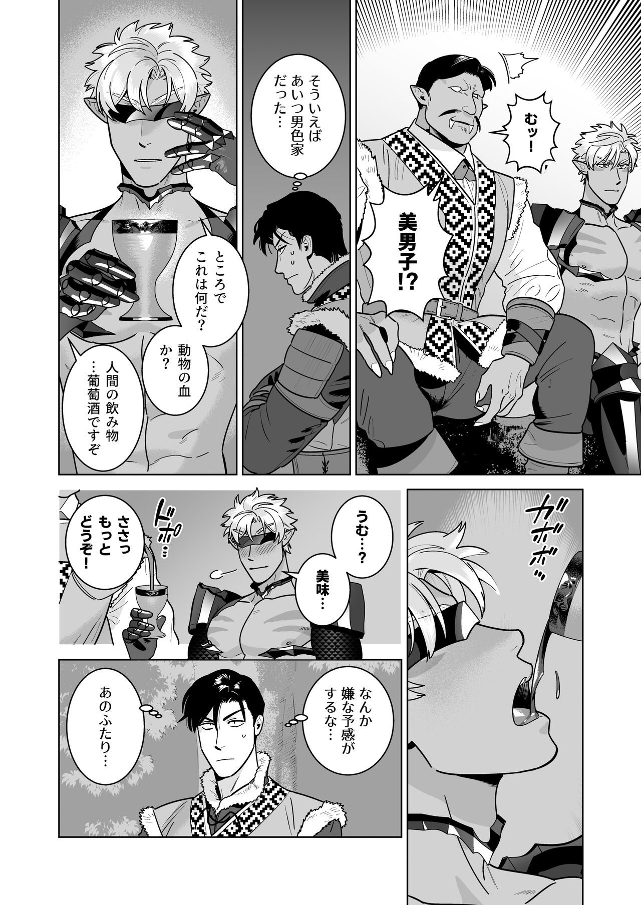 Ero Yoroi Elf page 6 full