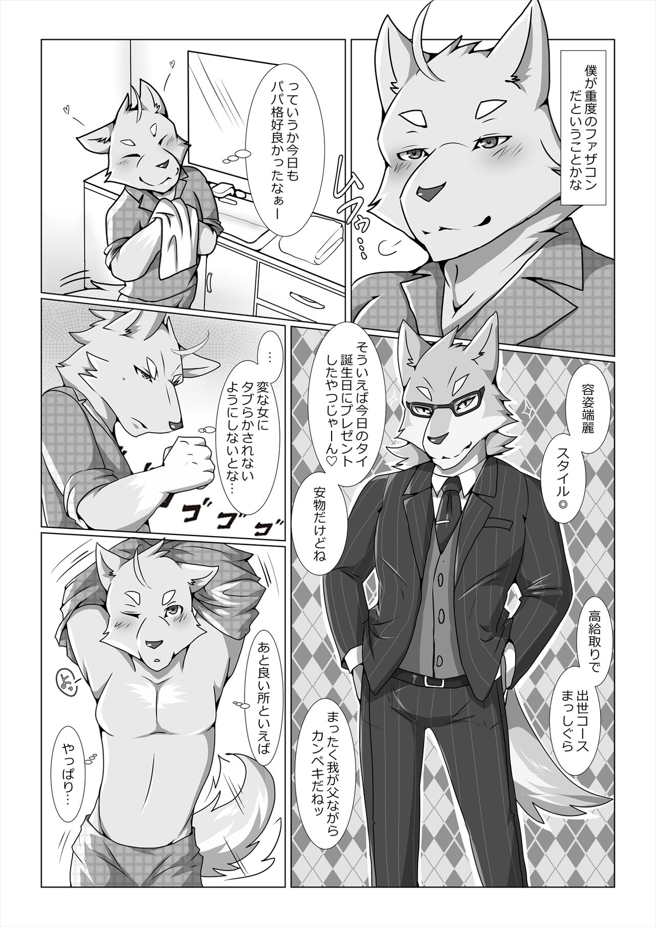 Thermite Kemoner's Magazine 4 April 2019: Family x Love page 6 full