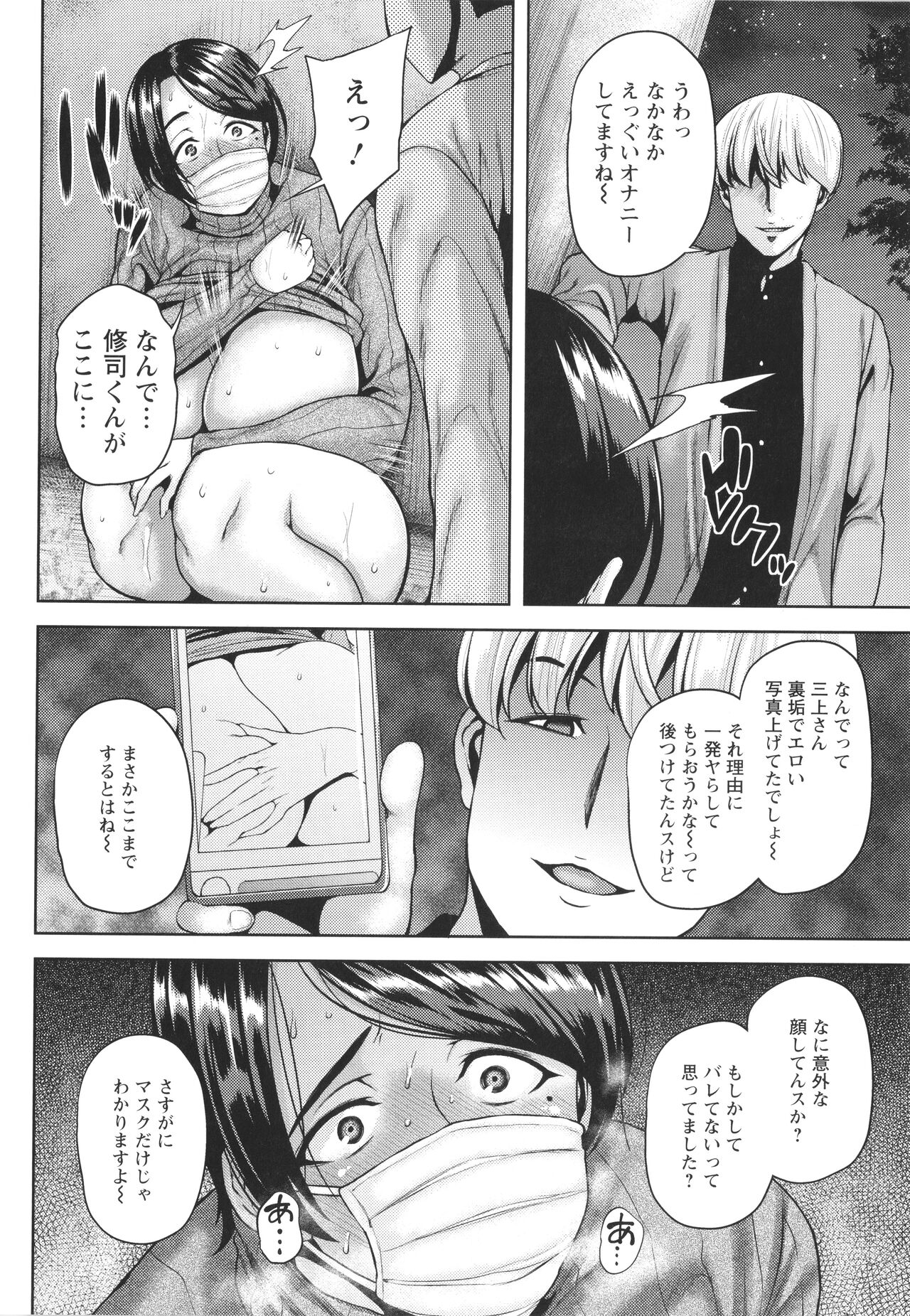 Tsumabiku yoru ni… page 13 full