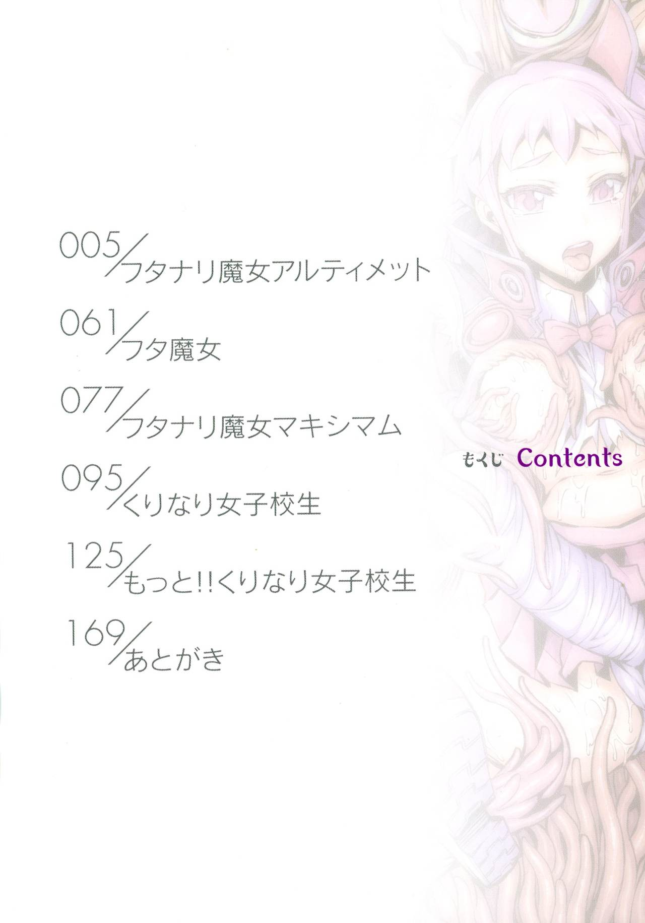 Futanari Majo Ultimate _ Futanari Witch Ultimate page 4 full