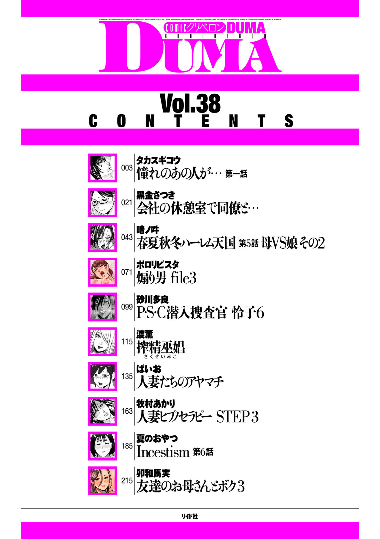 COMIC Kuriberon DUMA 2022-07 Vol. 38 page 2 full