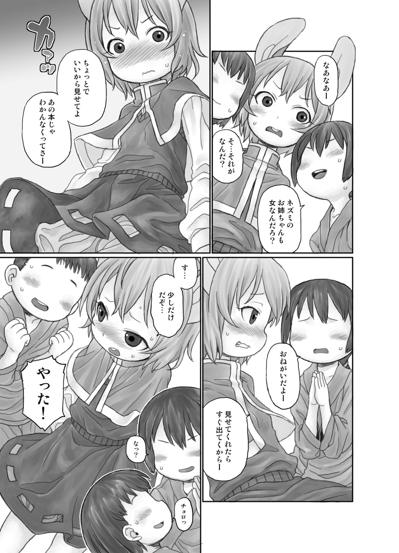Oshiete! Hottate Goya Onee-chan page 5 full