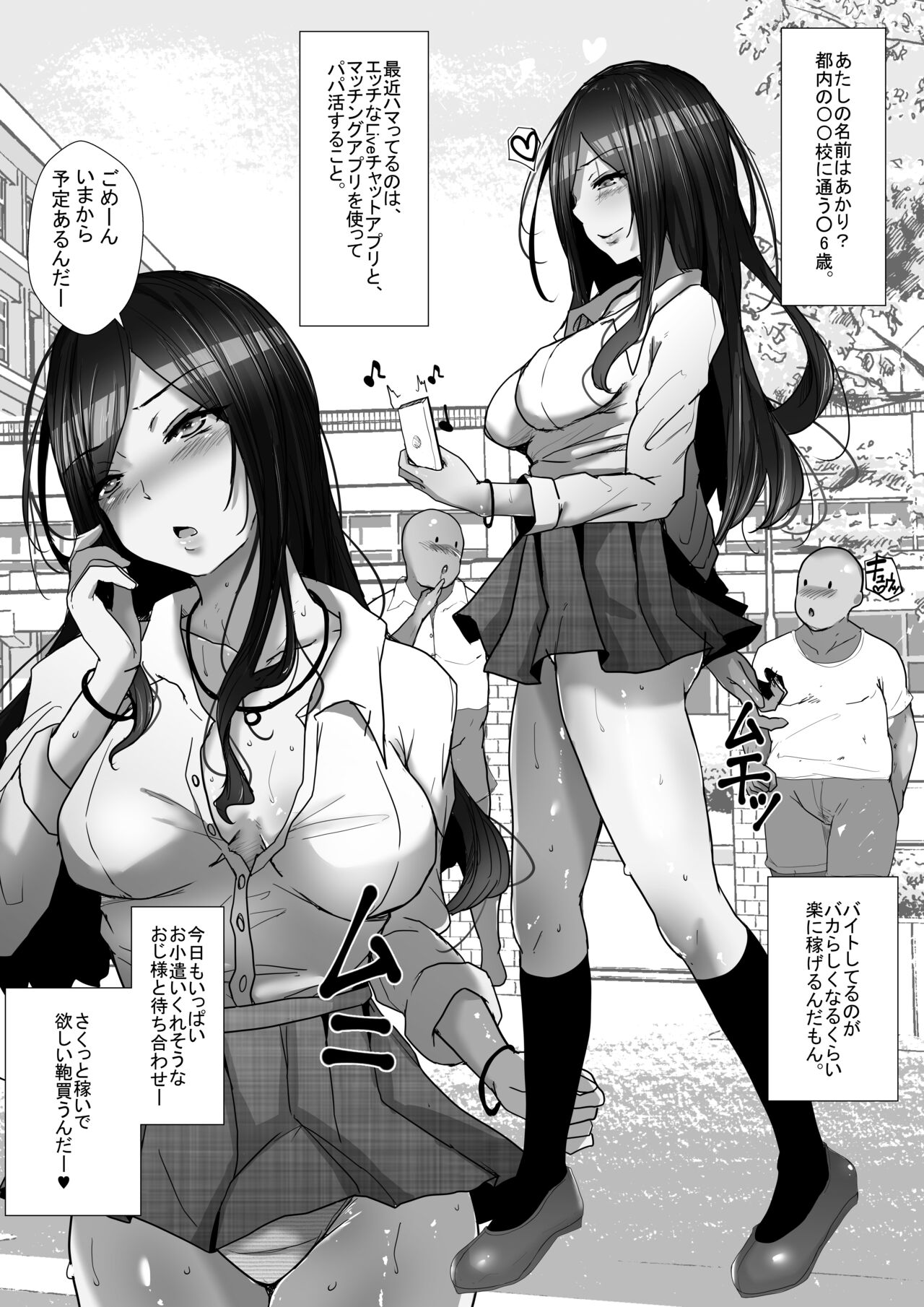 Papakatsu no Joshikousei ni Otona no Biyaku Sex Oshiete Yatta page 3 full