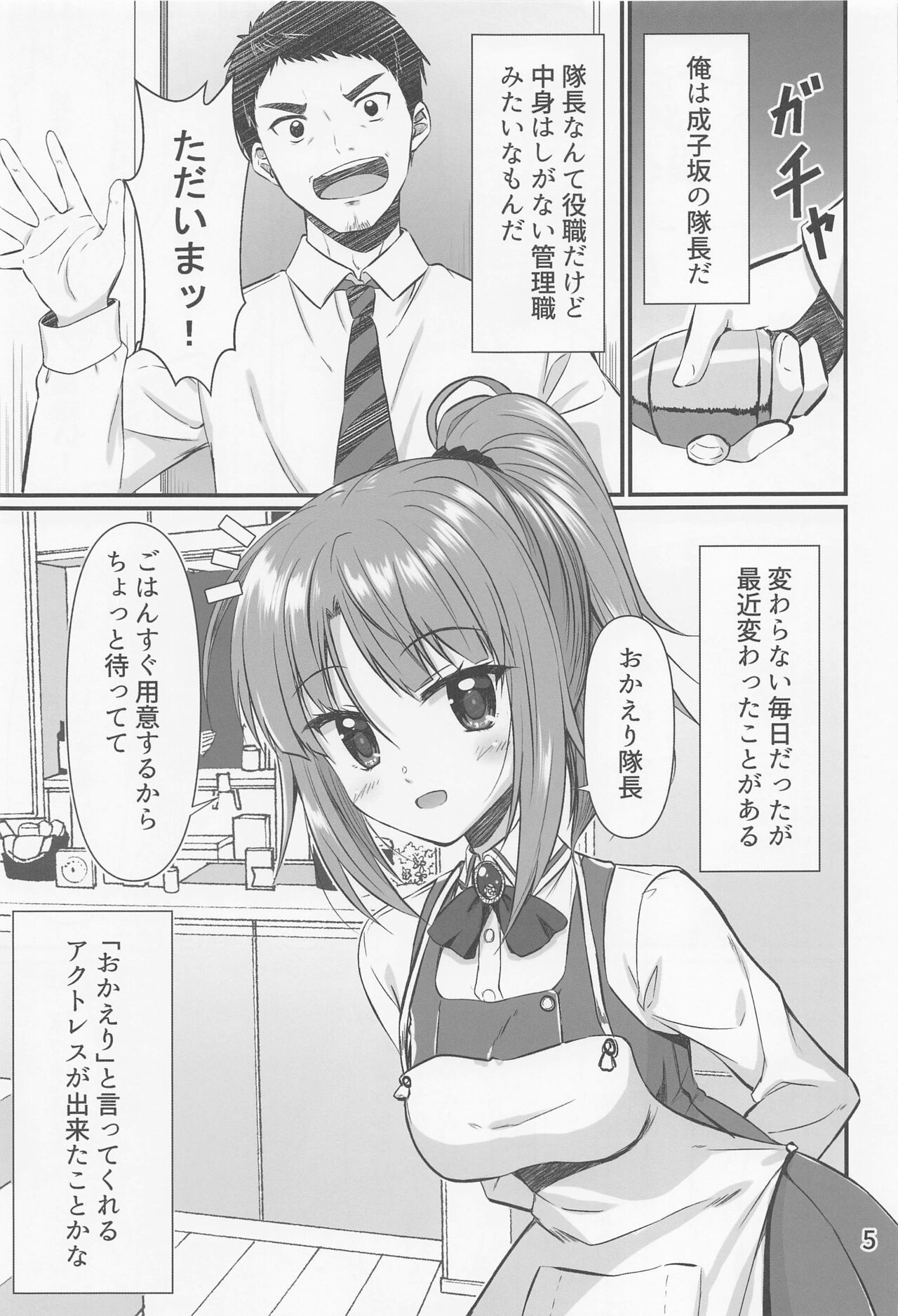 Handousei Actress 2 page 4 full