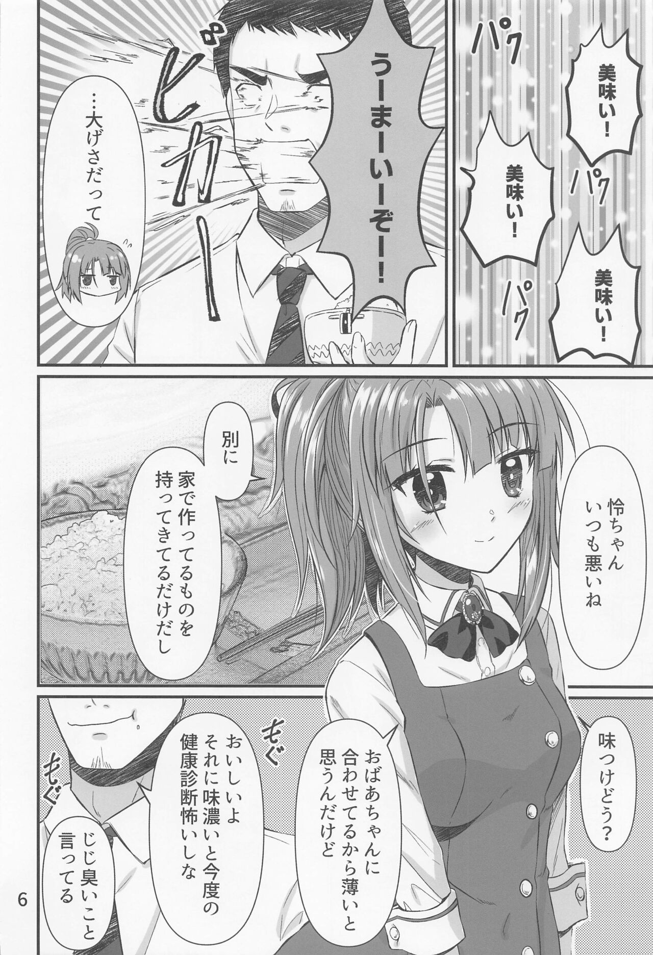 Handousei Actress 2 page 5 full