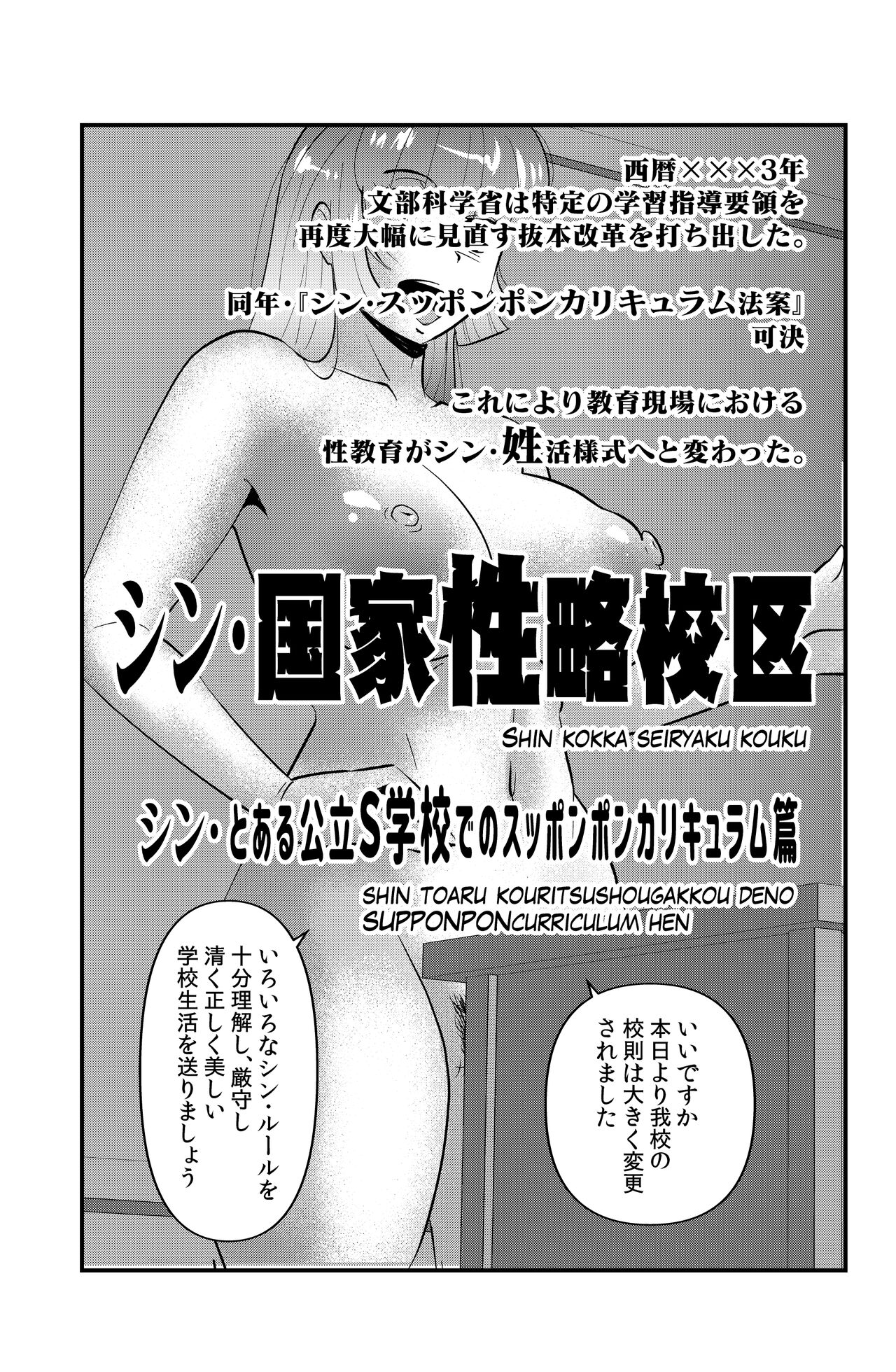 Shin Kokka Seiryaku Kouku page 1 full