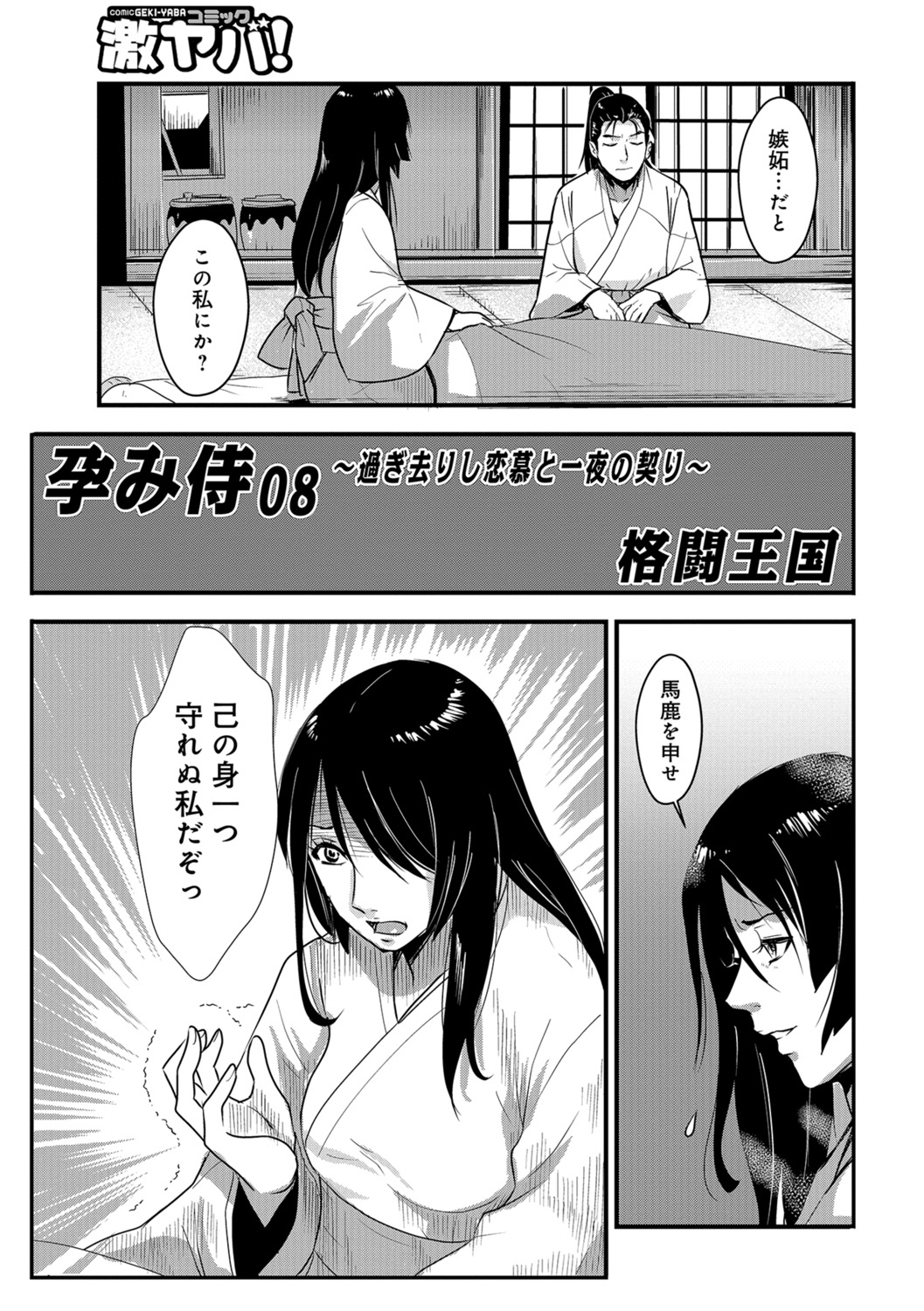 Harami samurai 08 ~Sugisarishi Renbou to Ichiya no Chigiri~ page 1 full