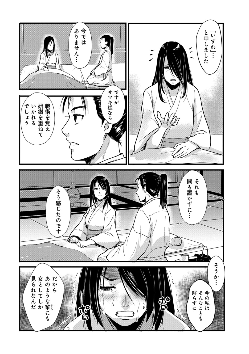 Harami samurai 08 ~Sugisarishi Renbou to Ichiya no Chigiri~ page 2 full