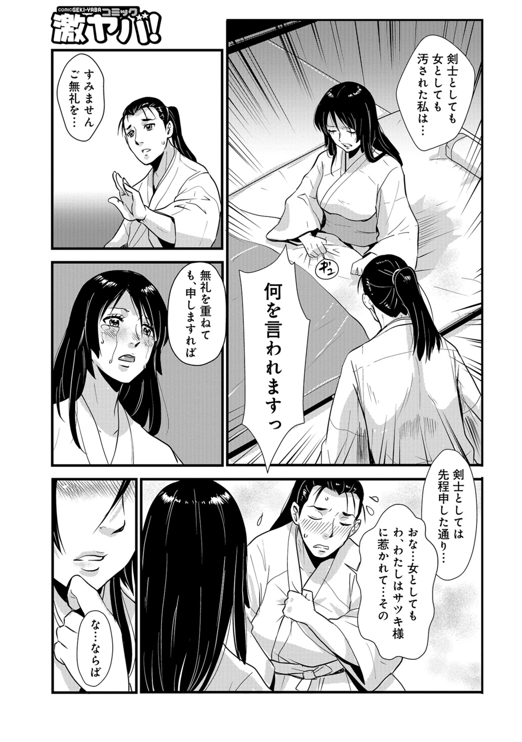 Harami samurai 08 ~Sugisarishi Renbou to Ichiya no Chigiri~ page 3 full