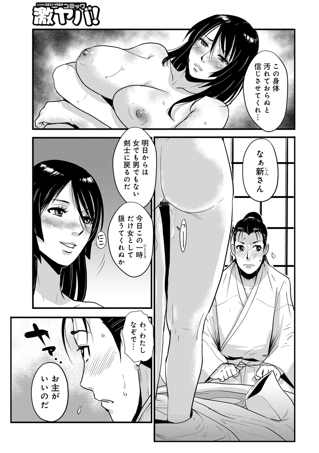 Harami samurai 08 ~Sugisarishi Renbou to Ichiya no Chigiri~ page 5 full