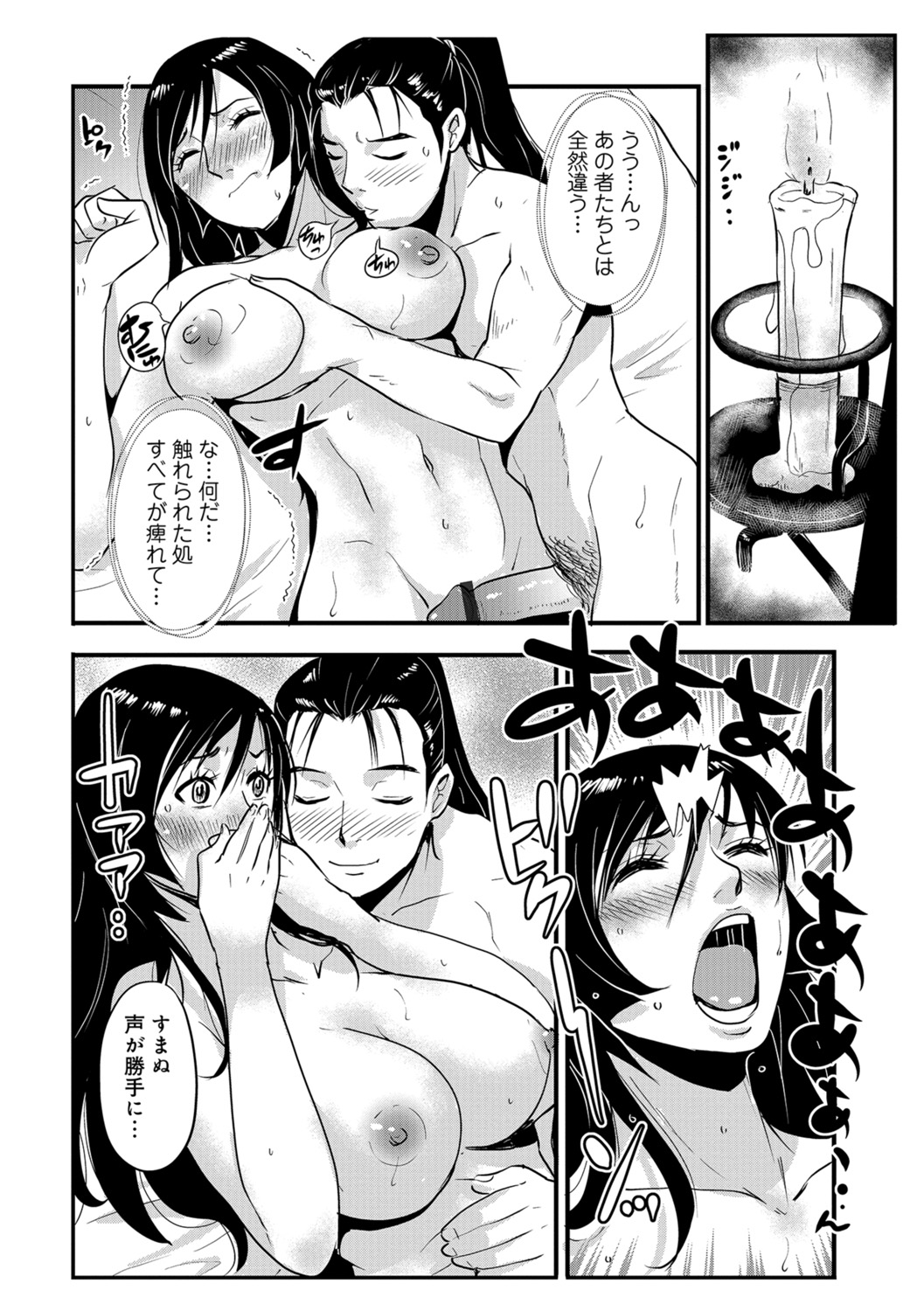 Harami samurai 08 ~Sugisarishi Renbou to Ichiya no Chigiri~ page 6 full