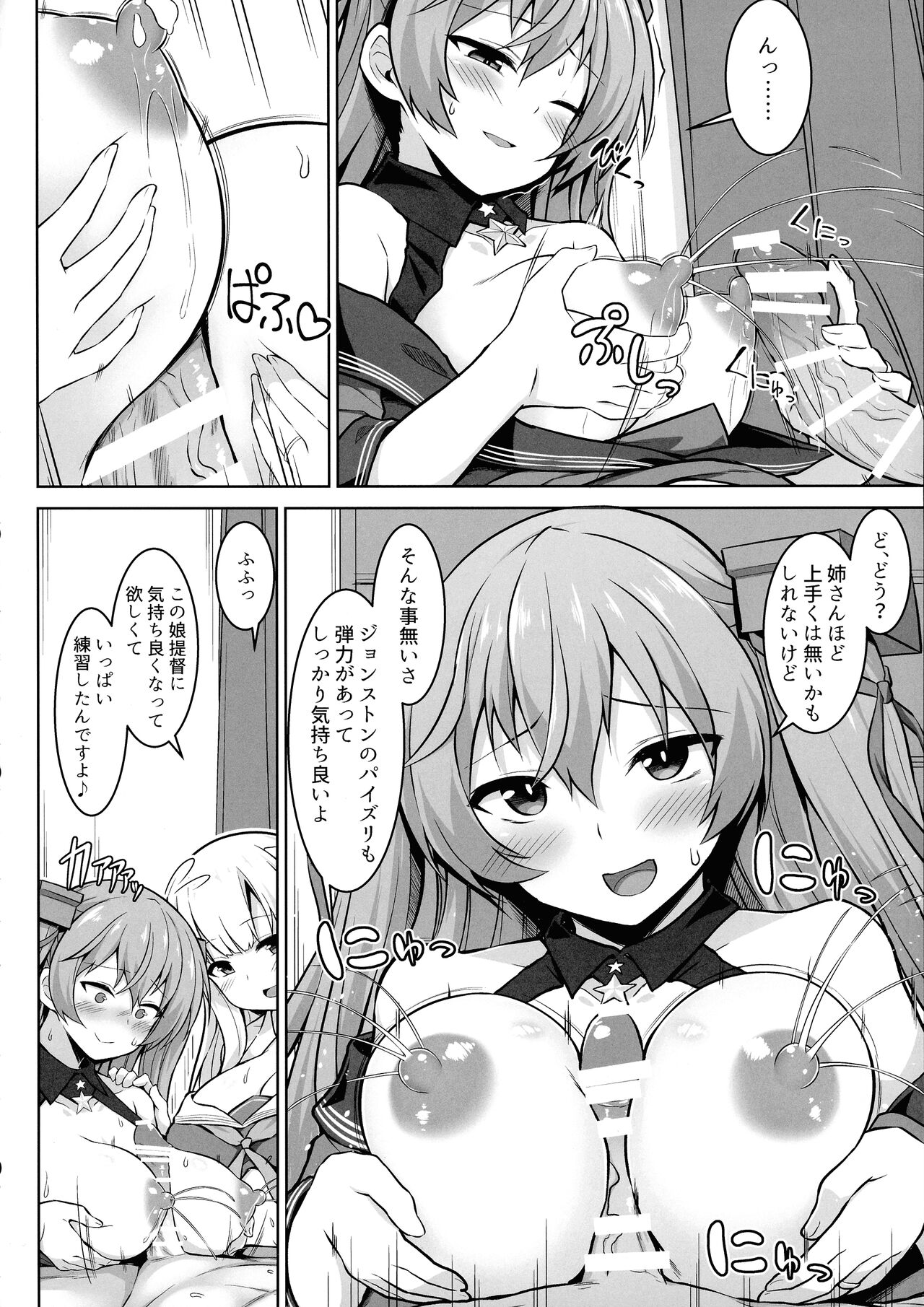 Sankyuu-chuu no Fletcher ni Johnston ga Kuwawatte Futari de Aka-chan o Unjau Hon page 6 full