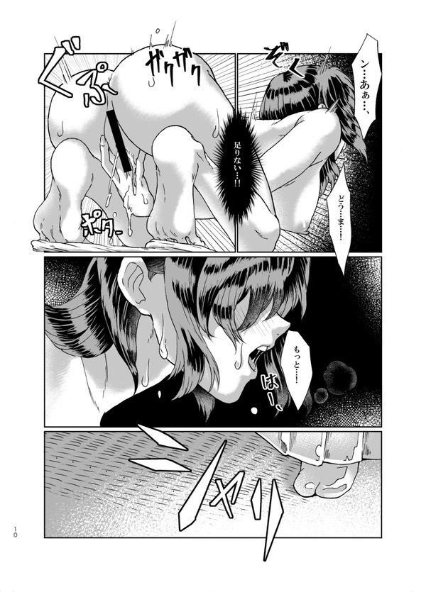 Shojo Scarlet Heart page 9 full