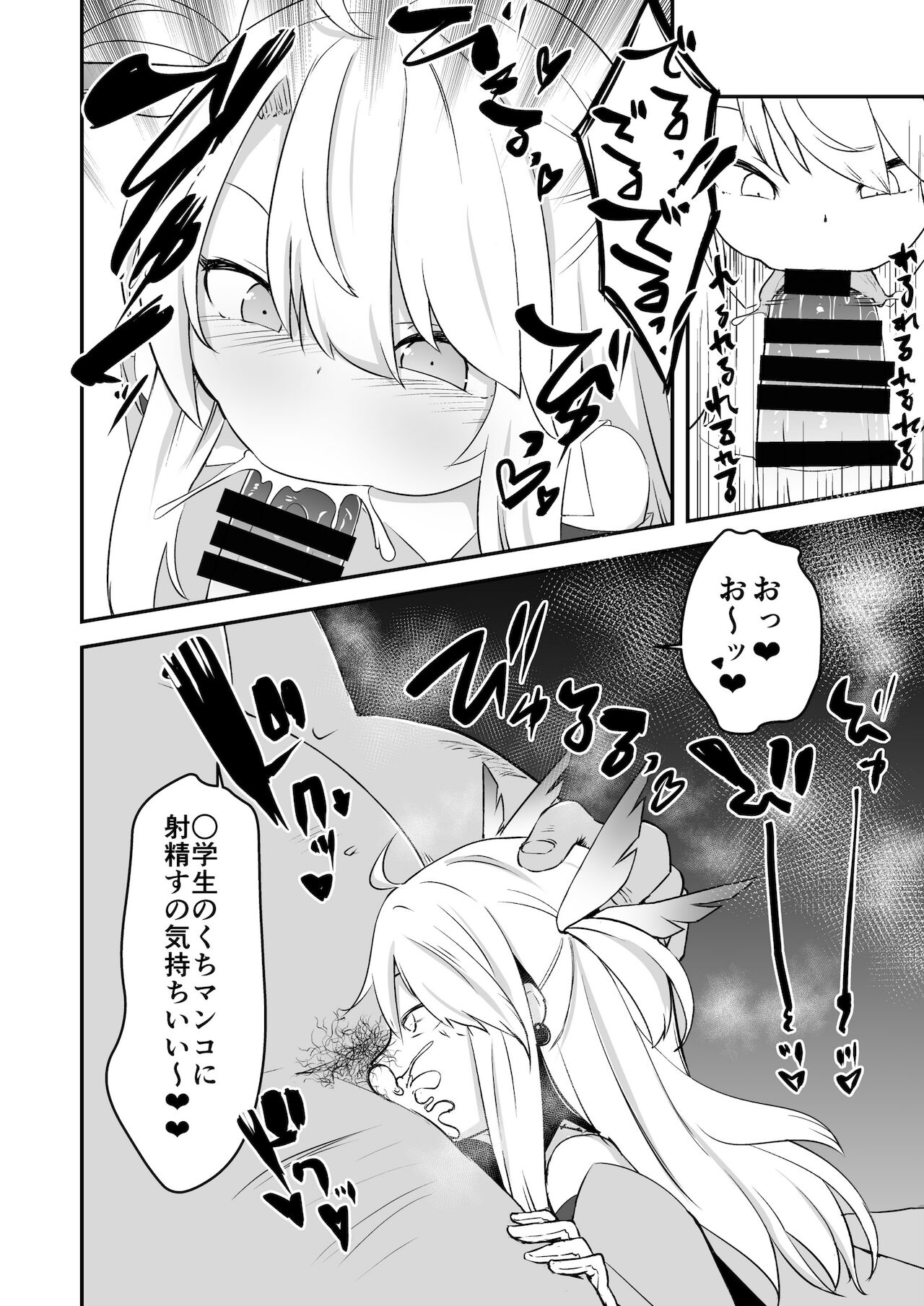 Korekara Oji-san to Ecchi Shimaasu page 8 full