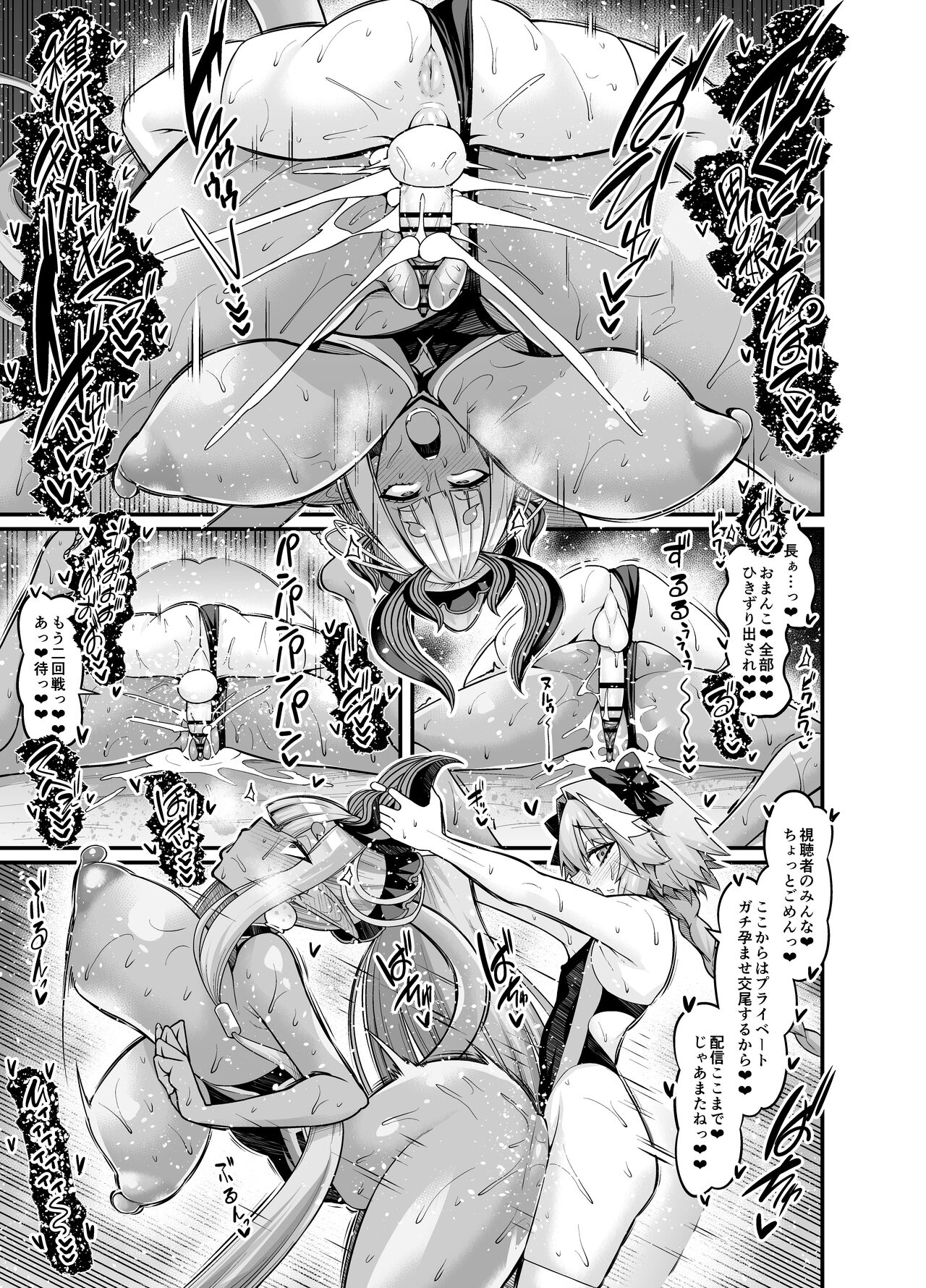 Mizugi Ibuki Douji, Astolfo to Nakayoku Suru page 5 full