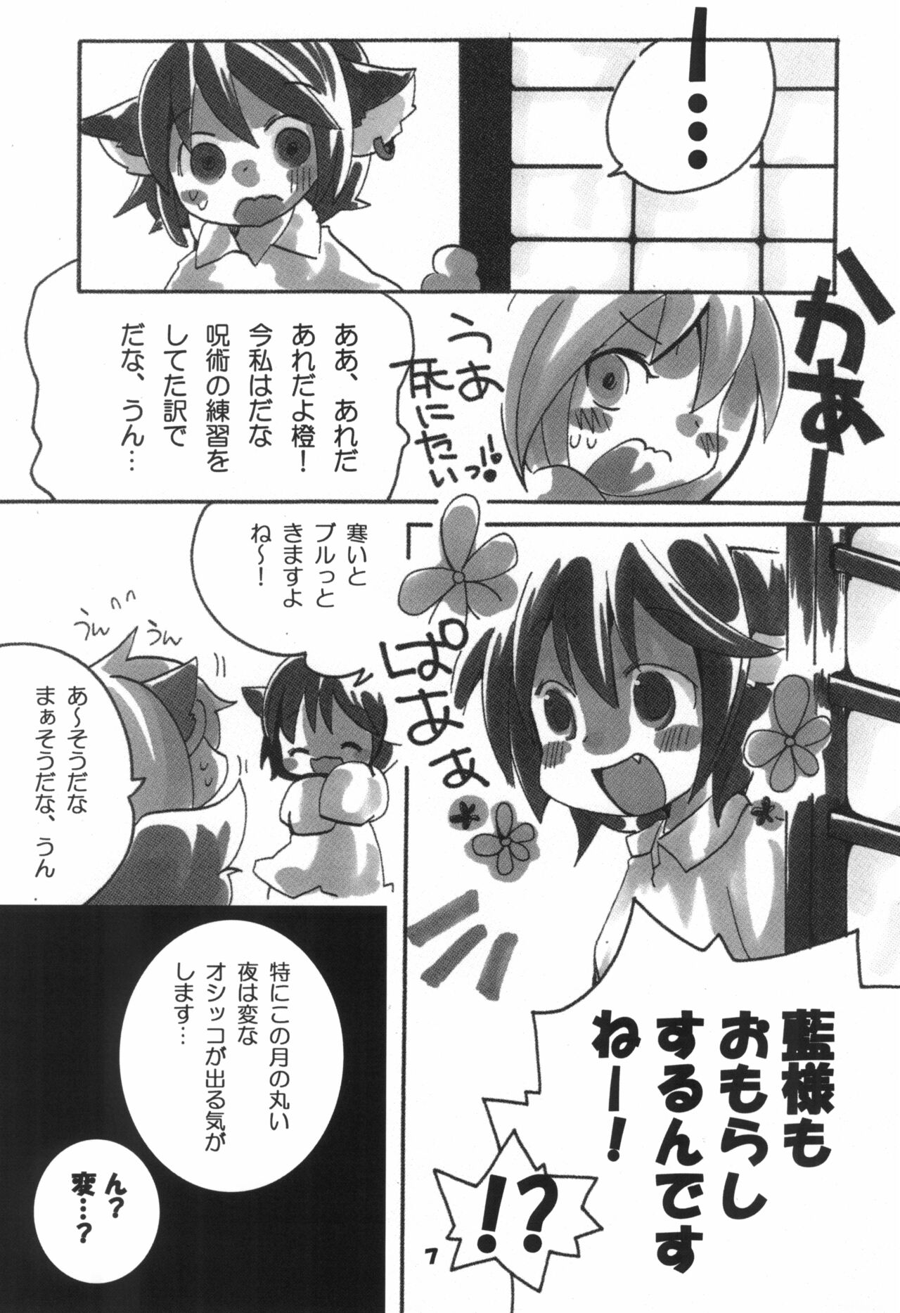 Oshiete Ran-sama page 7 full