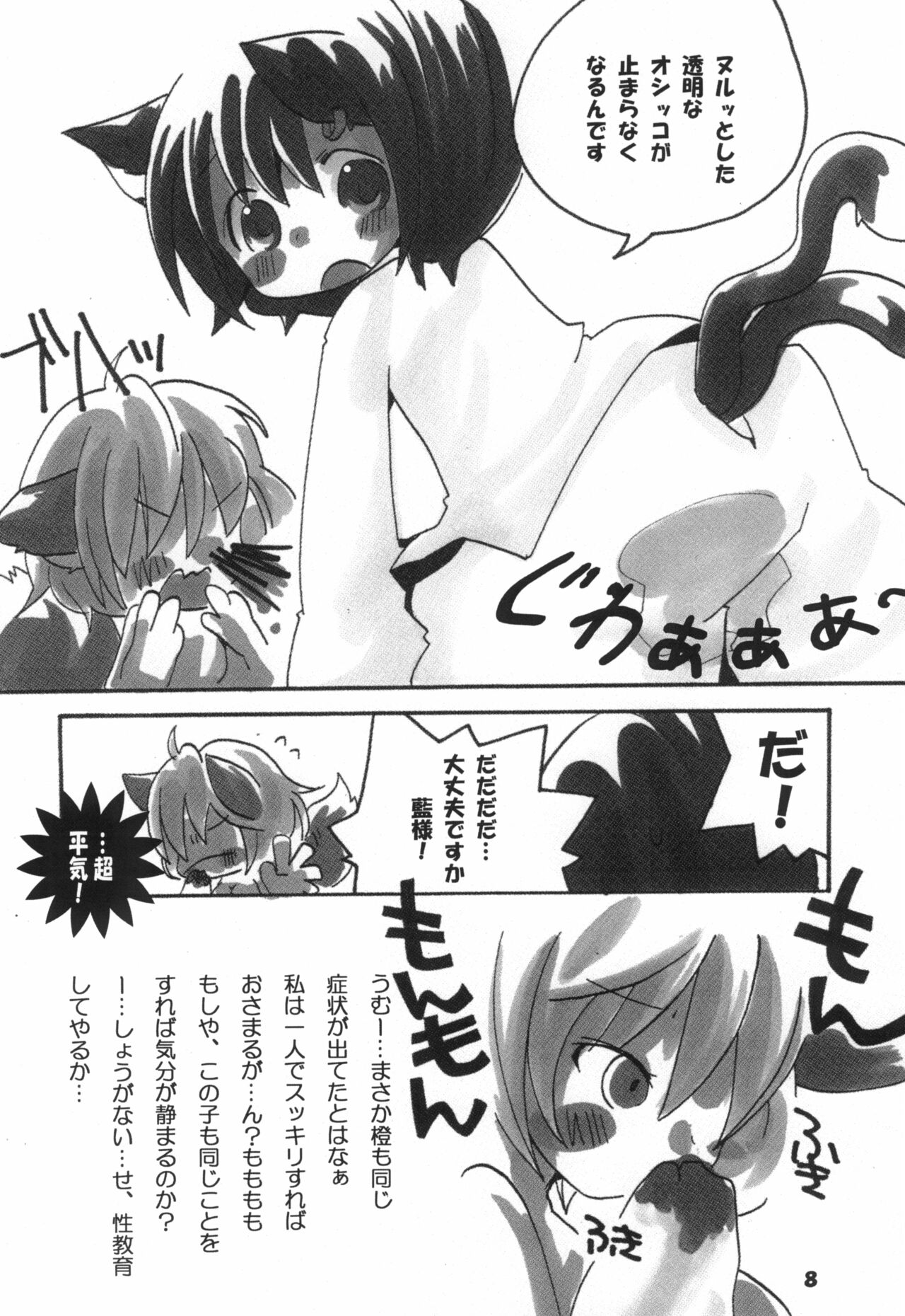 Oshiete Ran-sama page 8 full
