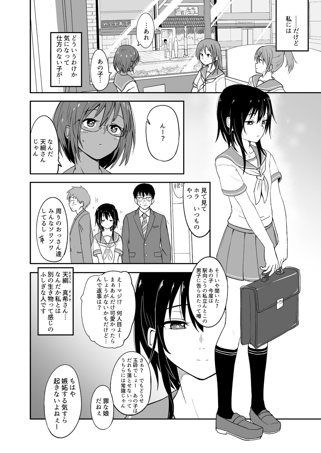 Hosomichi no Oku Nagi page 4 full