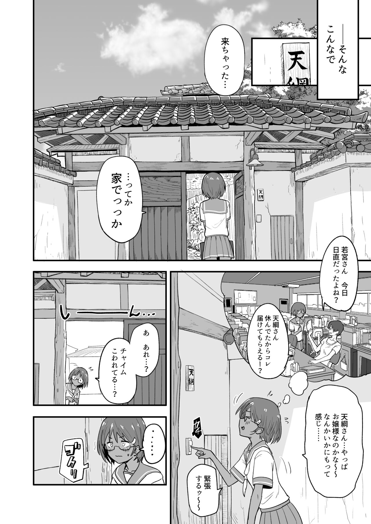 Hosomichi no Oku Nagi page 6 full