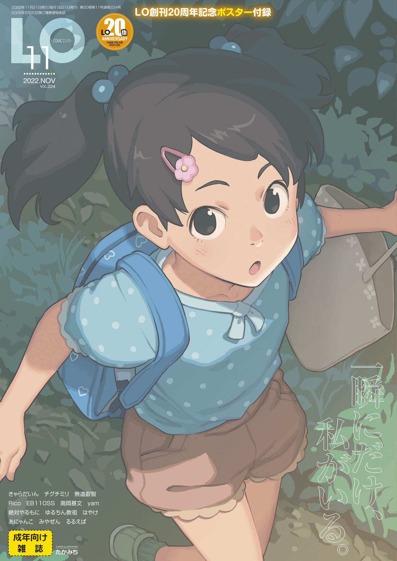 COMIC LO 2022-11 page 1 full