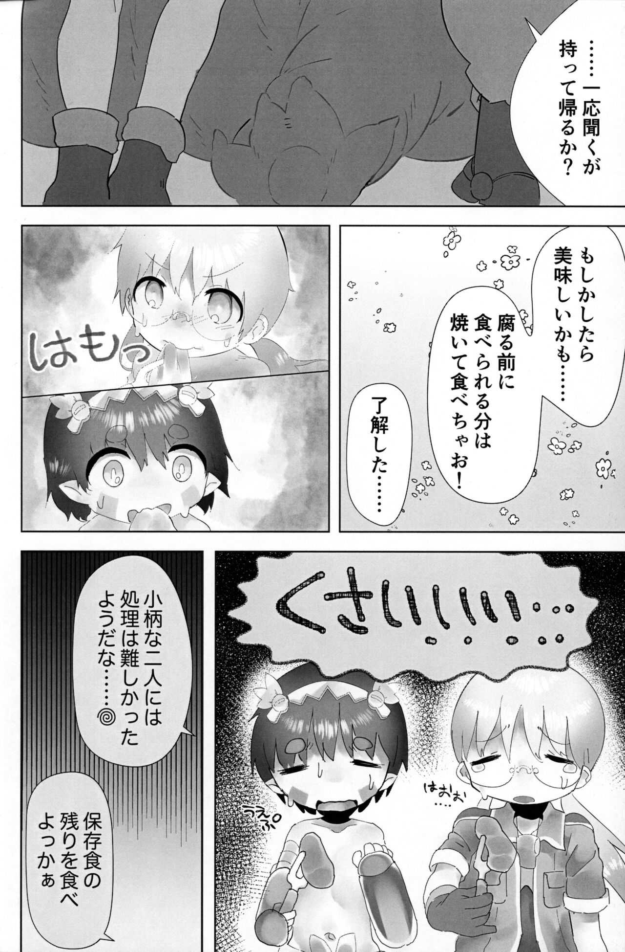 Futaridachi page 5 full