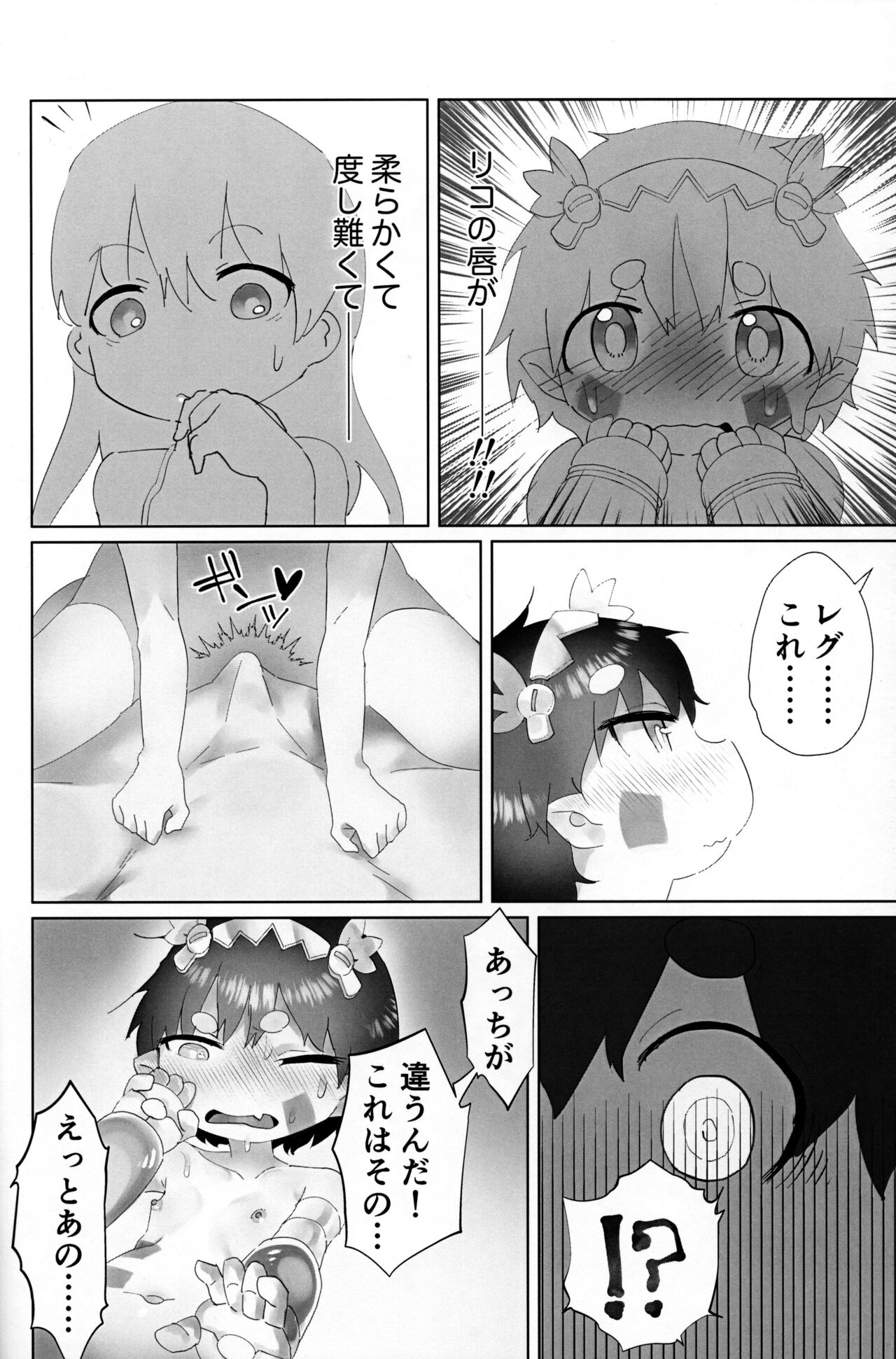 Futaridachi page 9 full