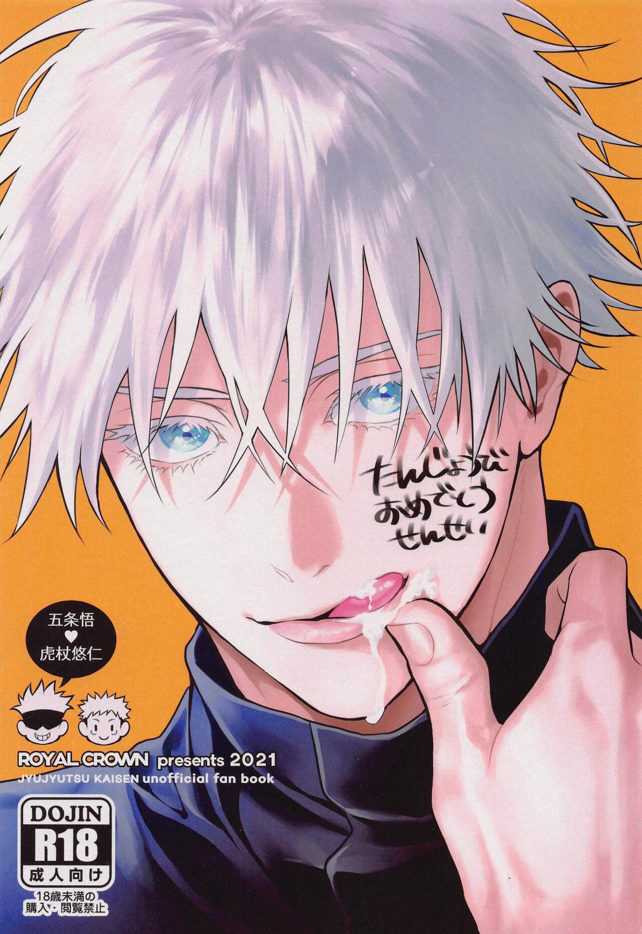 Tanjoubi Omedetou Sensei page 1 full