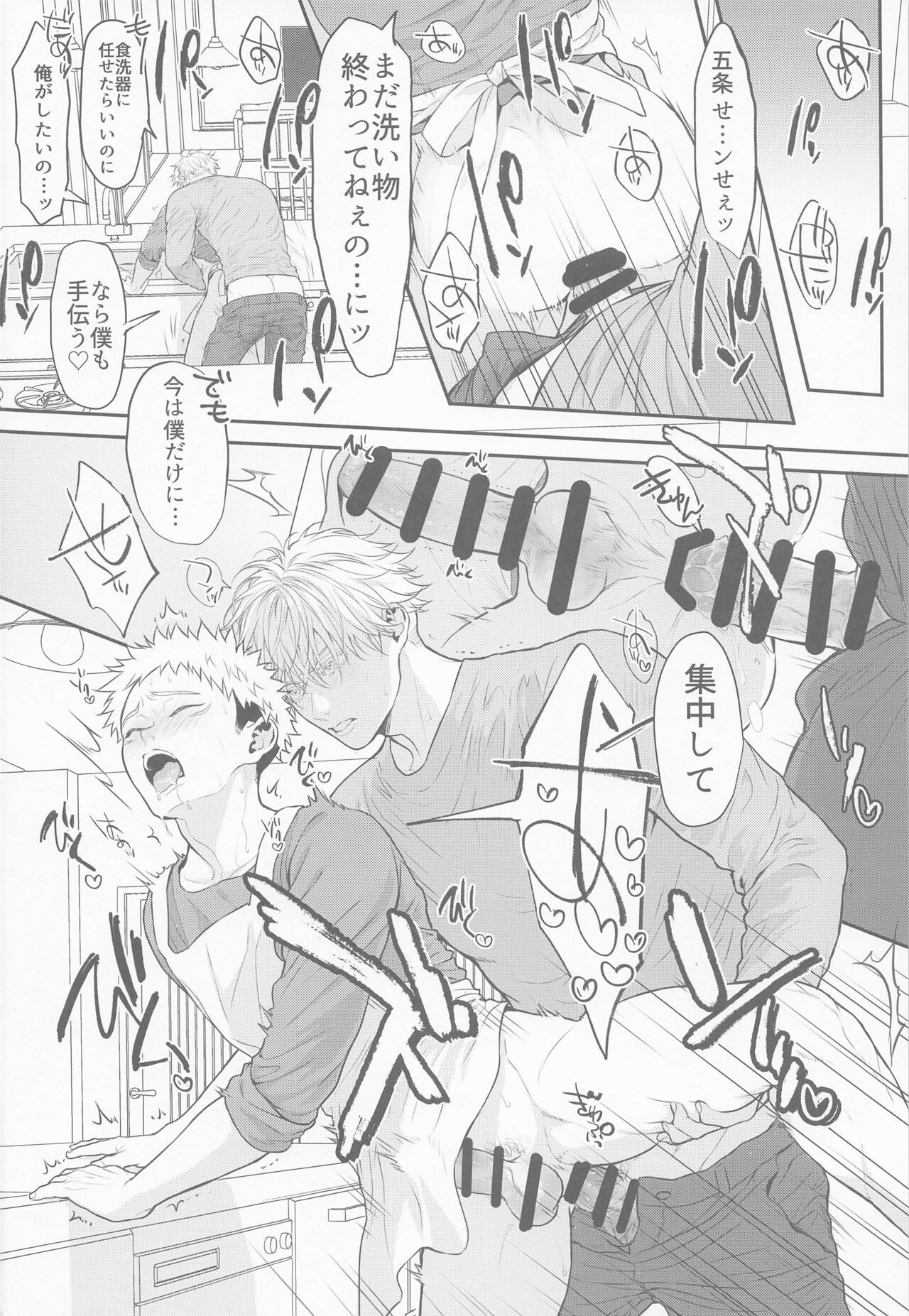 Tanjoubi Omedetou Sensei page 3 full