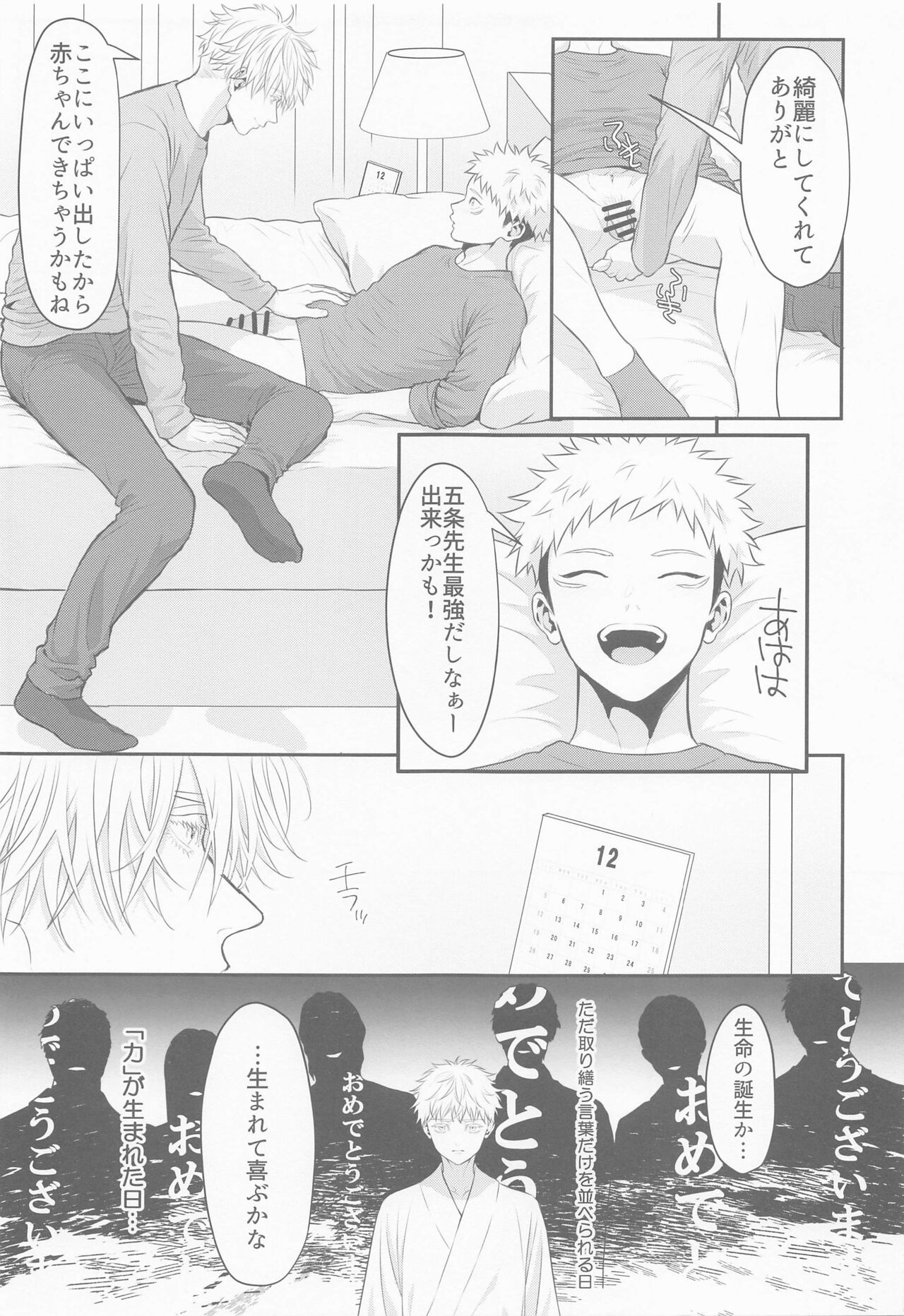 Tanjoubi Omedetou Sensei page 6 full