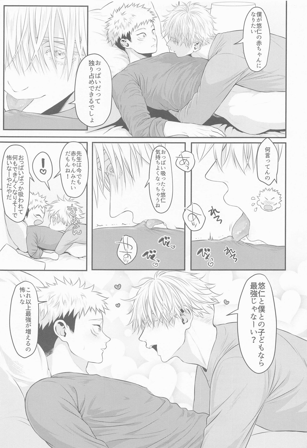 Tanjoubi Omedetou Sensei page 8 full