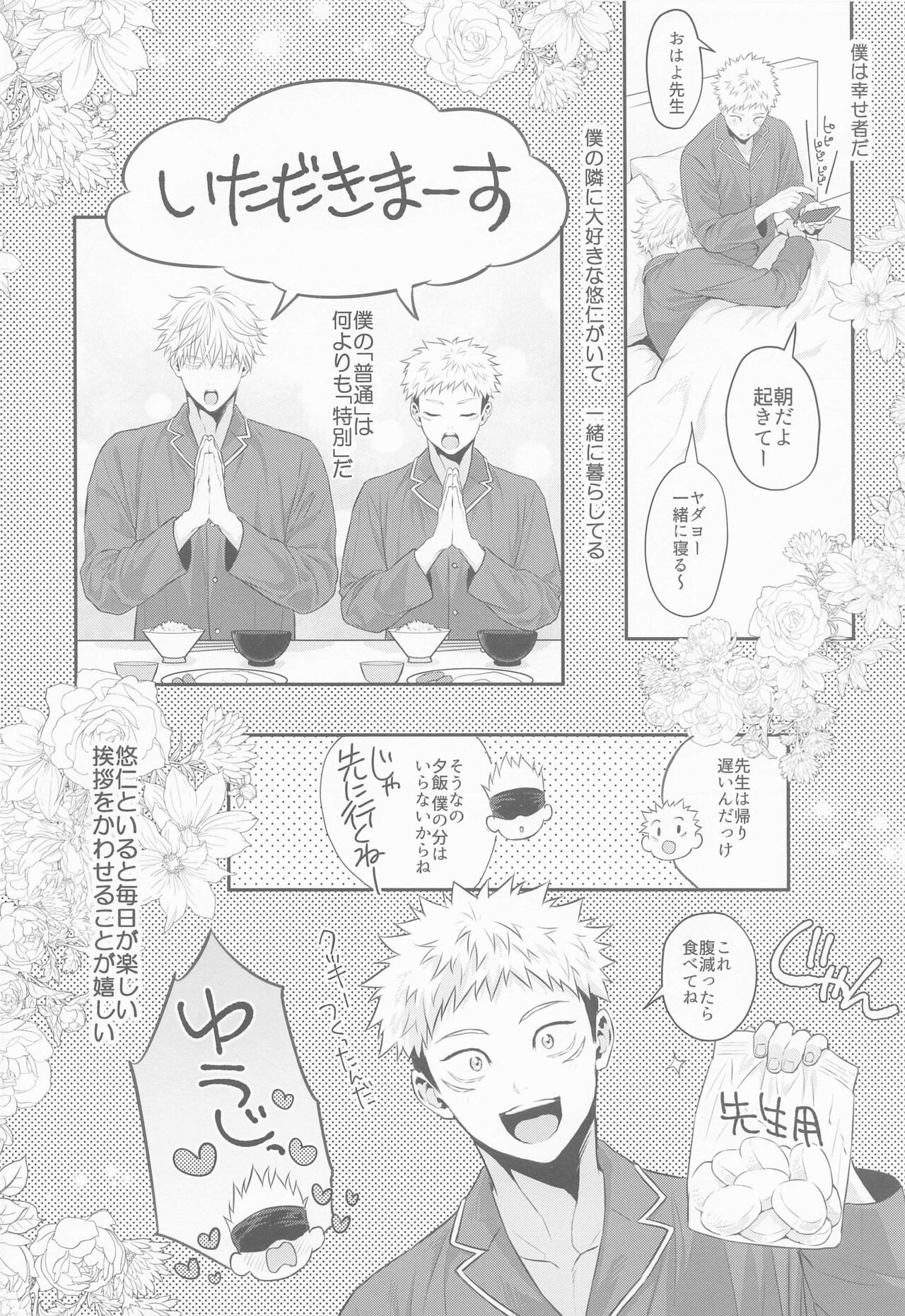 Tanjoubi Omedetou Sensei page 9 full