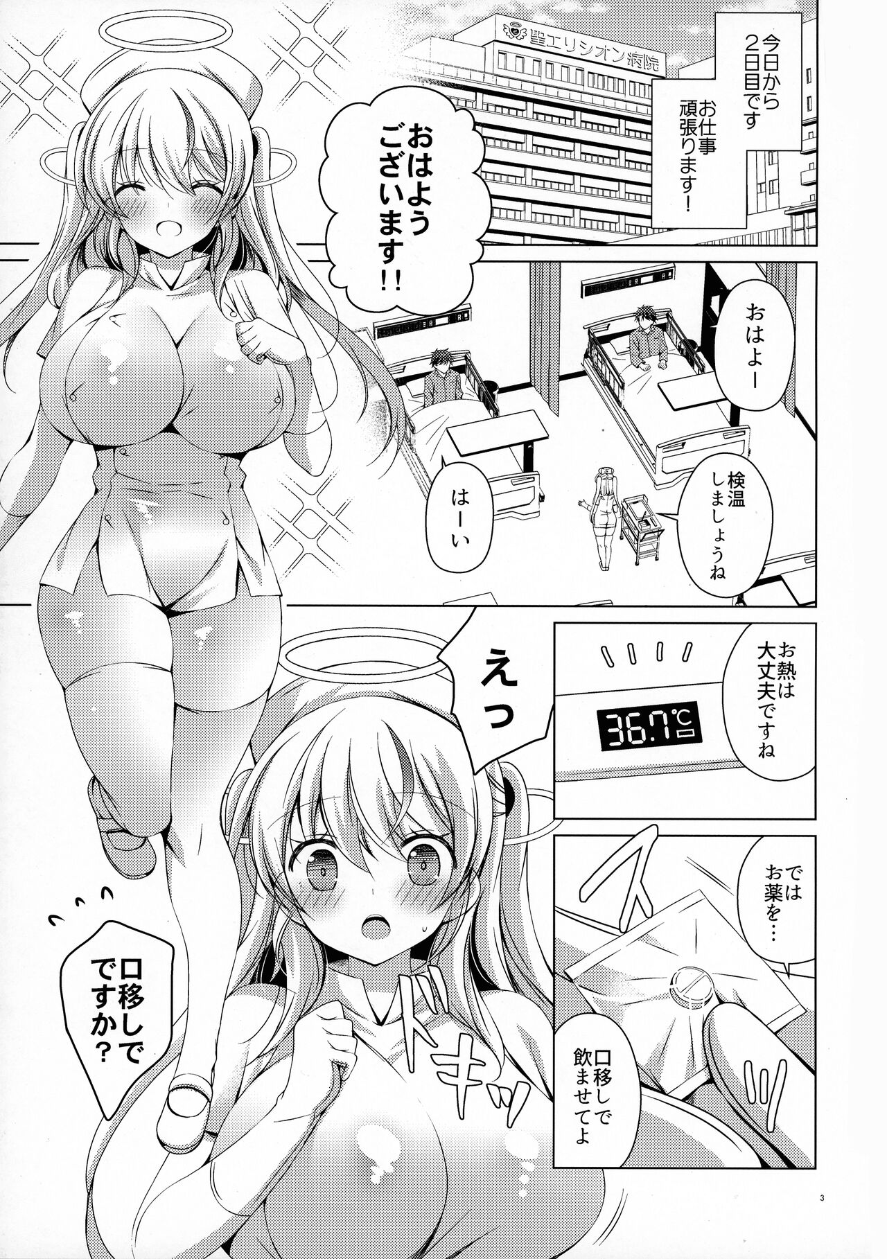 Saa Kore Kara Tenshi no Oshigoto no Jikan desu!! 2 Hakui no Tenshi Saraka-chan no Nurunuru Lotion Tengoku: Zepen page 2 full