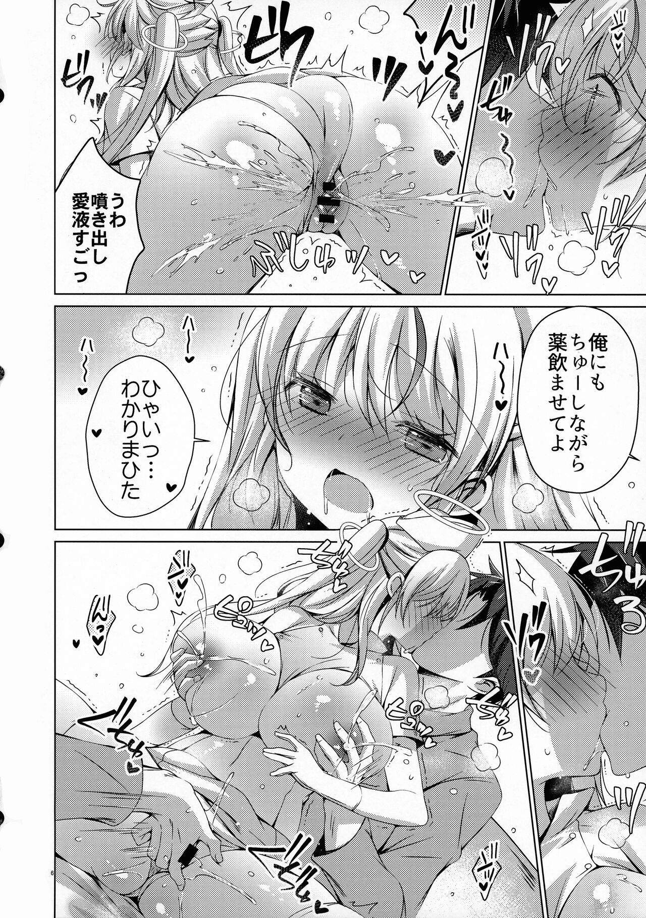 Saa Kore Kara Tenshi no Oshigoto no Jikan desu!! 2 Hakui no Tenshi Saraka-chan no Nurunuru Lotion Tengoku: Zepen page 5 full