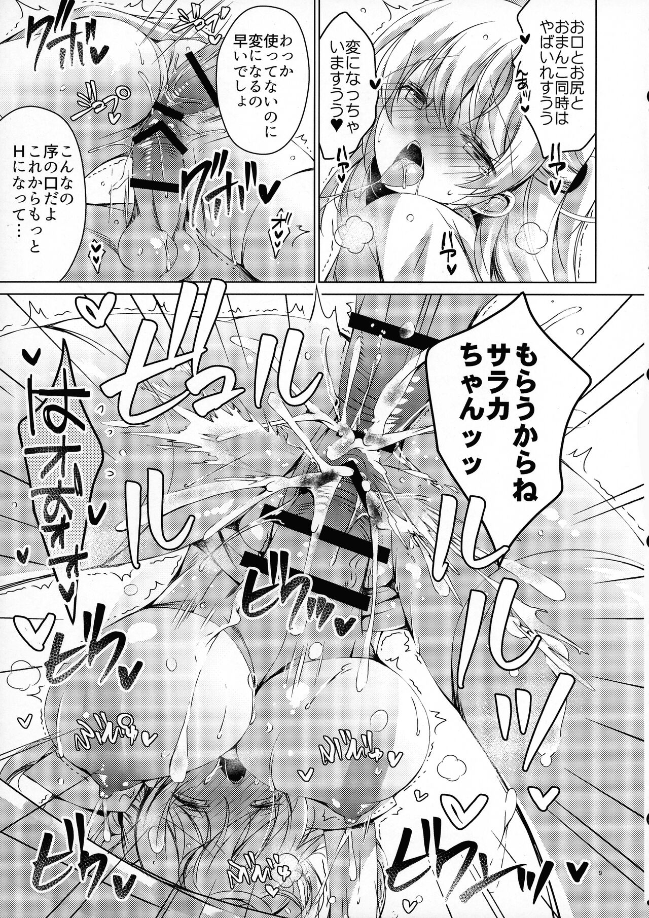 Saa Kore Kara Tenshi no Oshigoto no Jikan desu!! 2 Hakui no Tenshi Saraka-chan no Nurunuru Lotion Tengoku: Zepen page 8 full