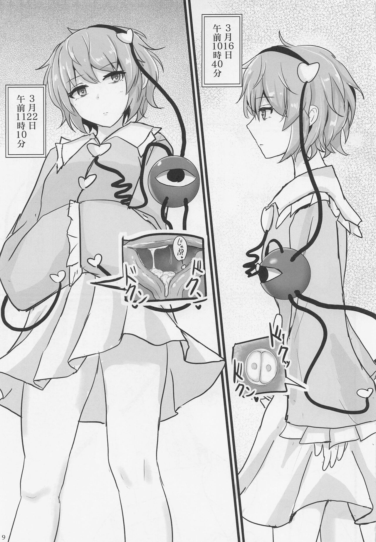 Chireiden Suiminkan Kiroku vol. 1 page 8 full