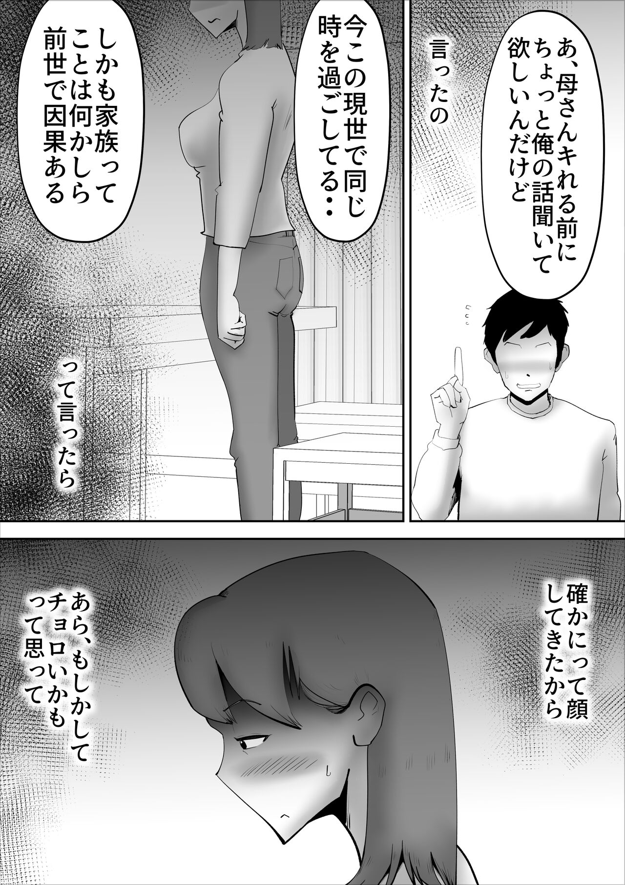 Spi-Haha wo Herikutsu Konete 〇mete Mita page 4 full