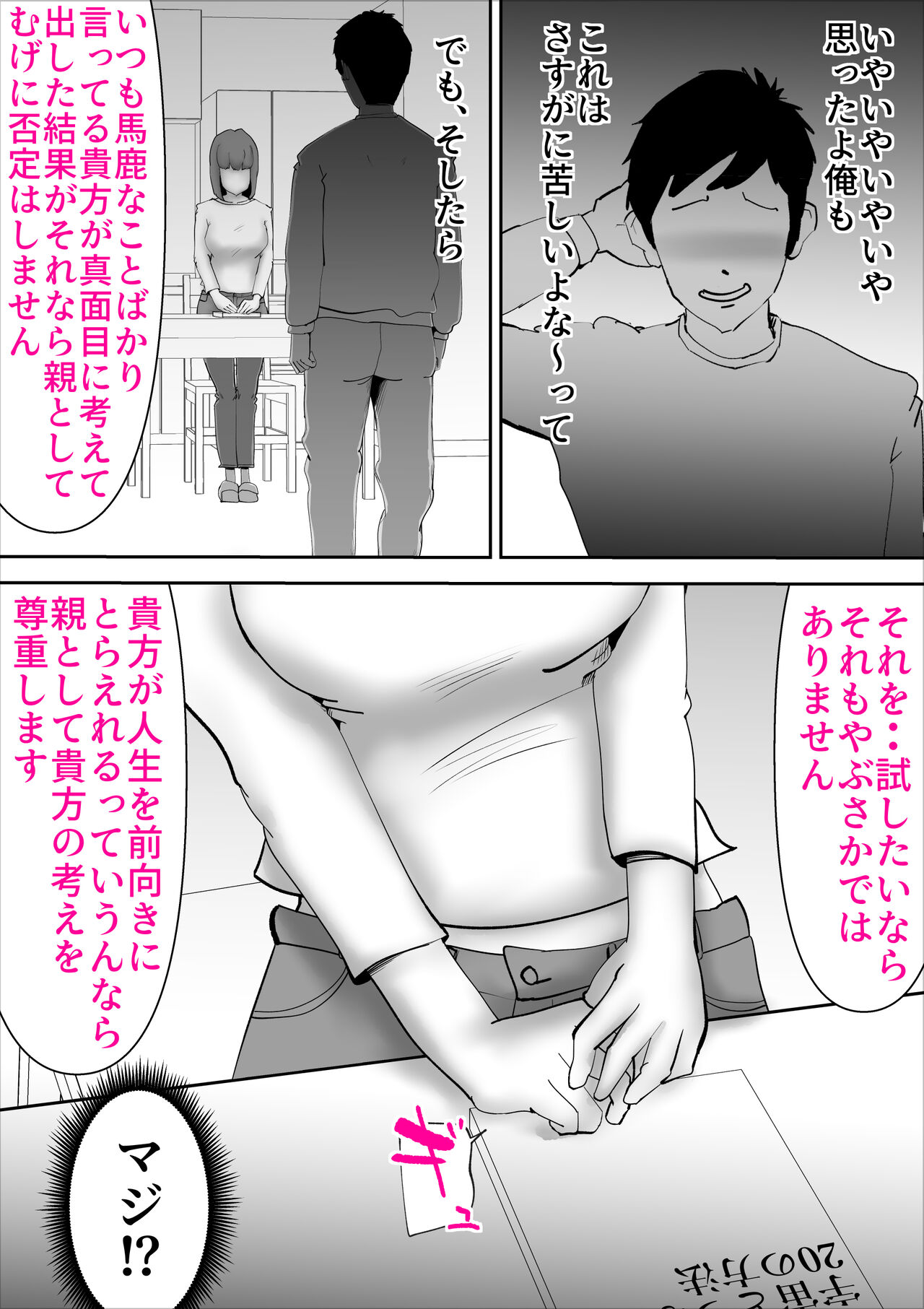 Spi-Haha wo Herikutsu Konete 〇mete Mita page 6 full