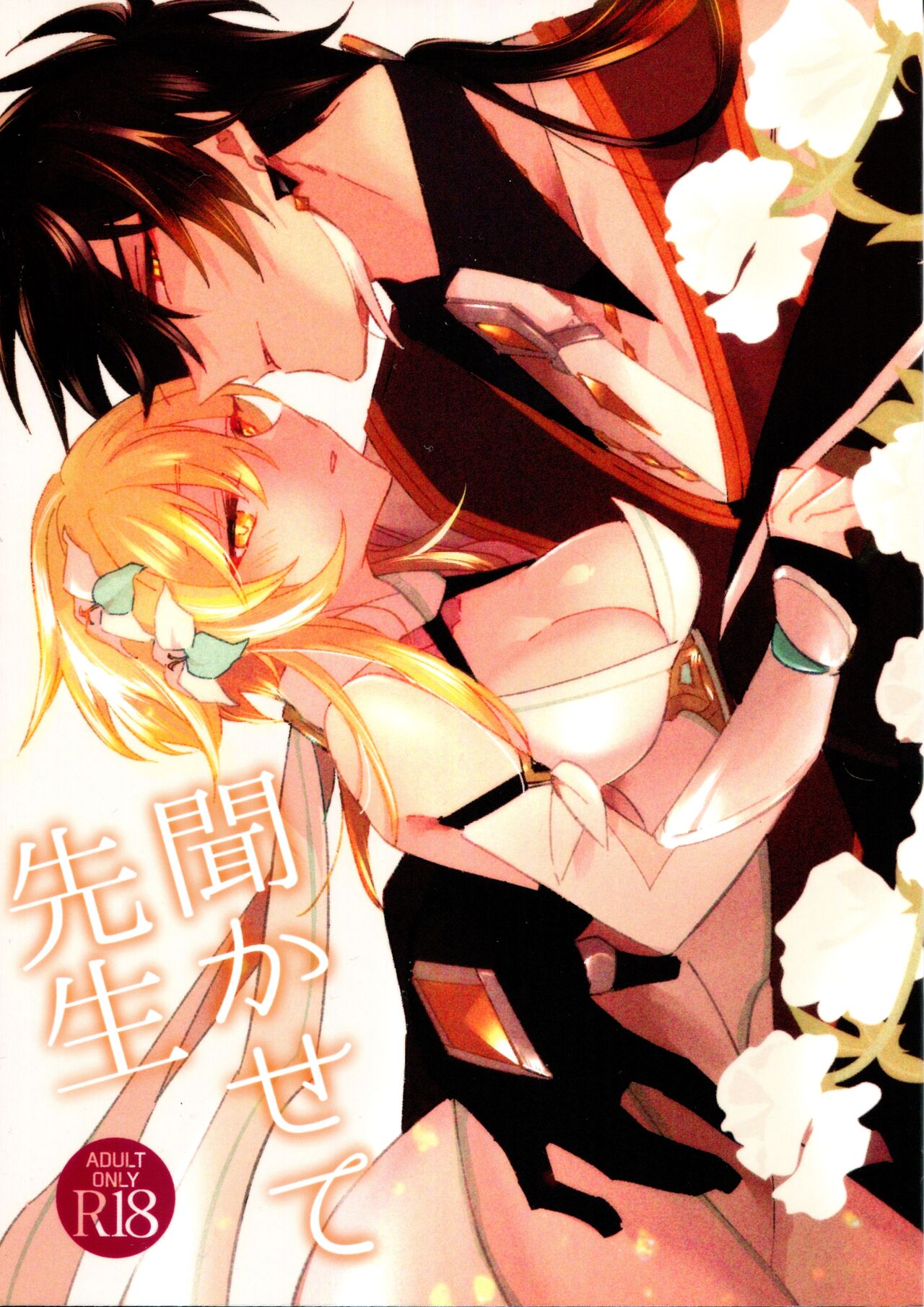 Kikasete Sensei page 1 full